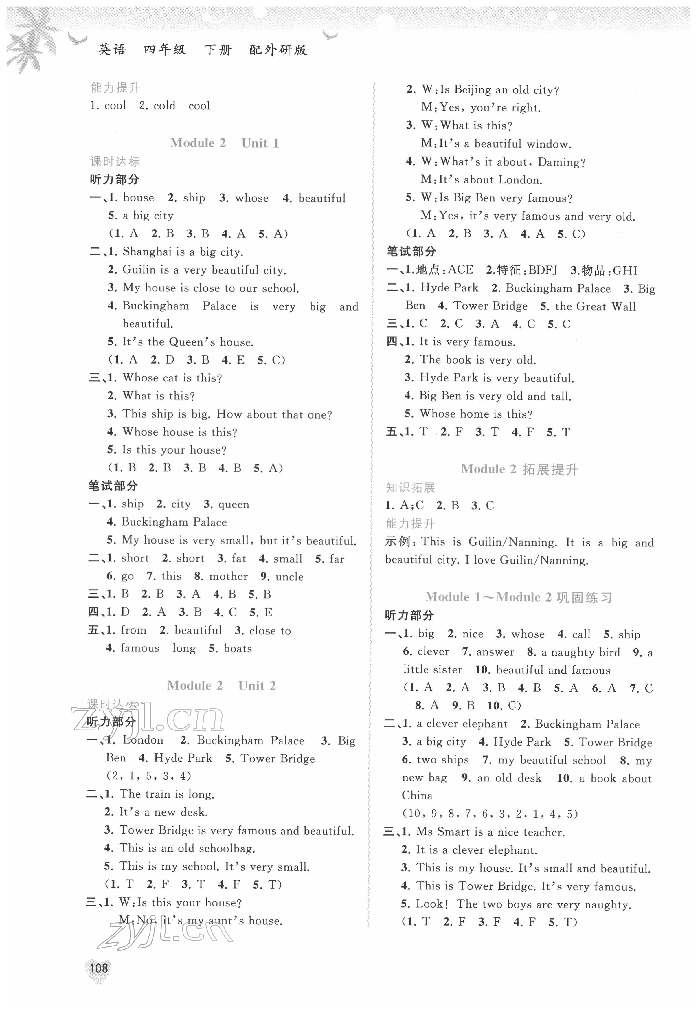 2022年新课程学习与测评同步学习四年级英语下册外研版 第2页