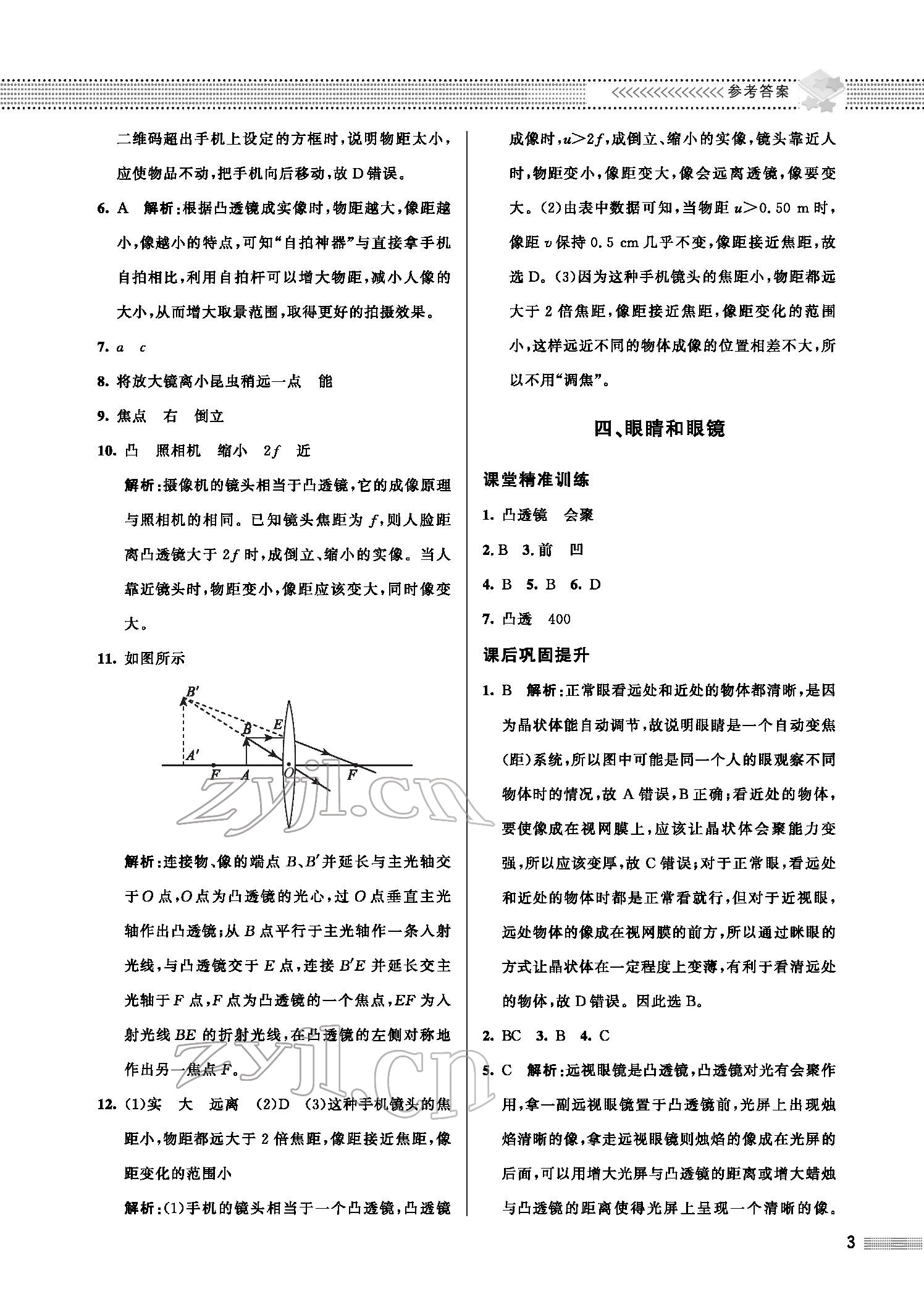 2022年配套综合练习八年级物理下册北师大版 参考答案第3页