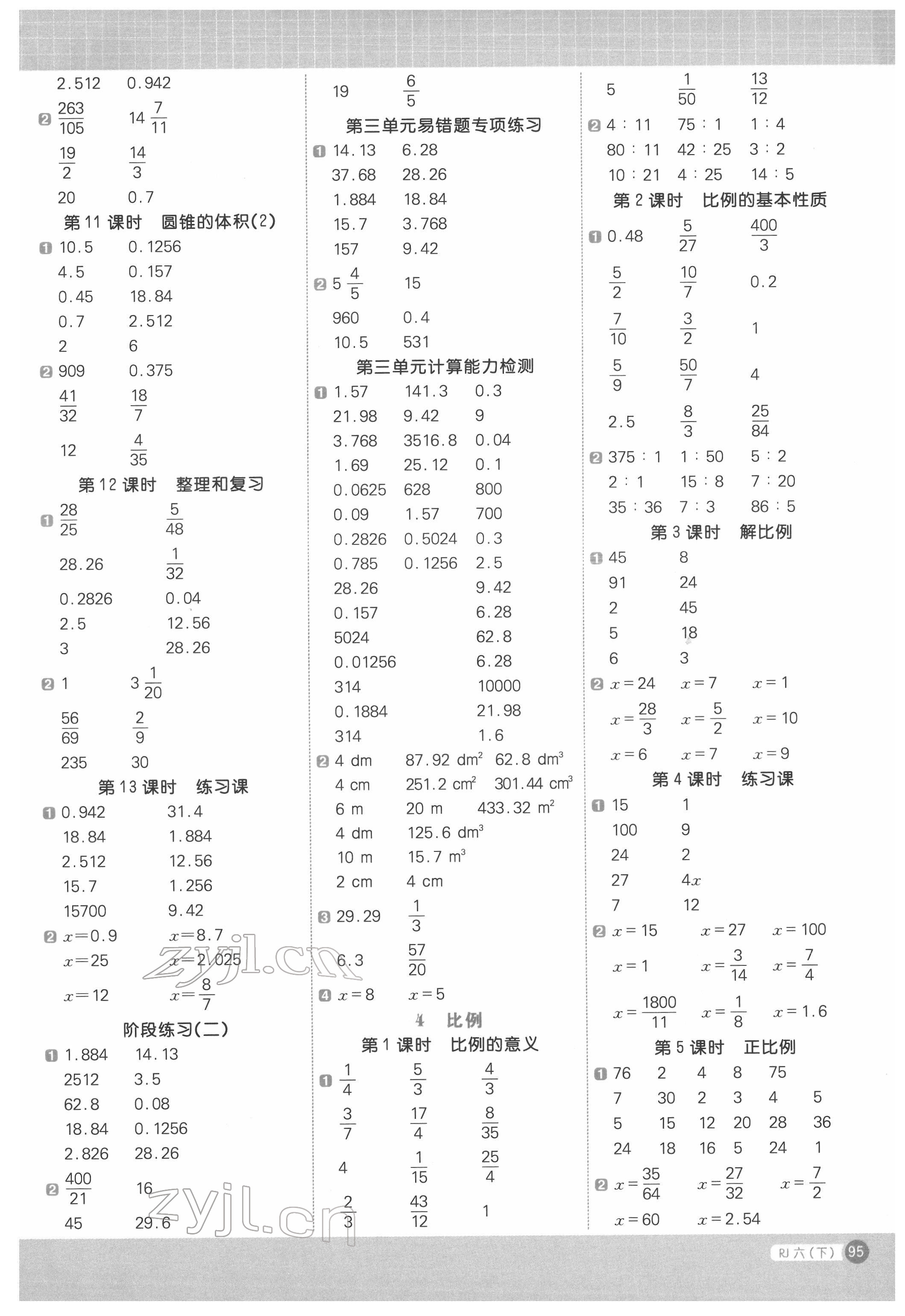 2022年陽光同學(xué)計(jì)算小達(dá)人六年級(jí)數(shù)學(xué)下冊人教版 第3頁