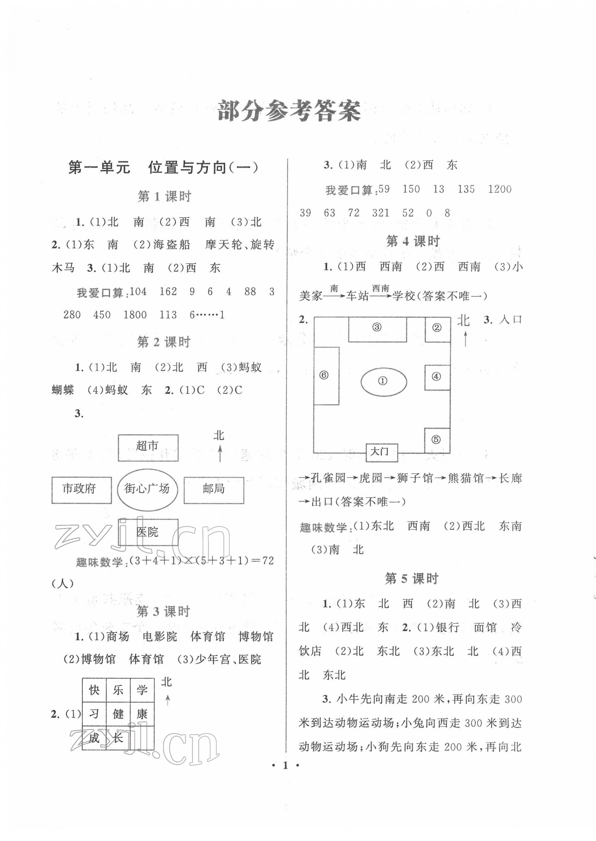 2022年启东黄冈作业本三年级数学下册人教版 第1页