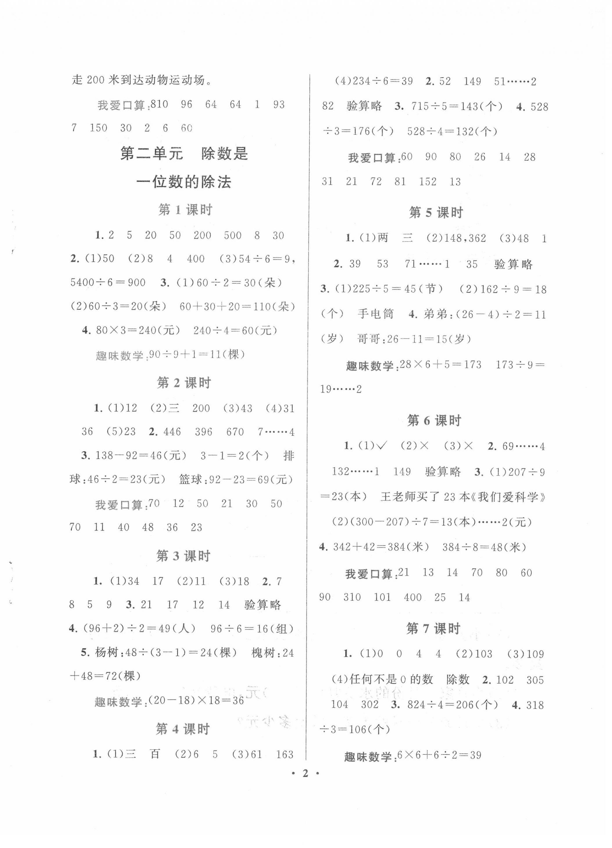 2022年启东黄冈作业本三年级数学下册人教版 第2页
