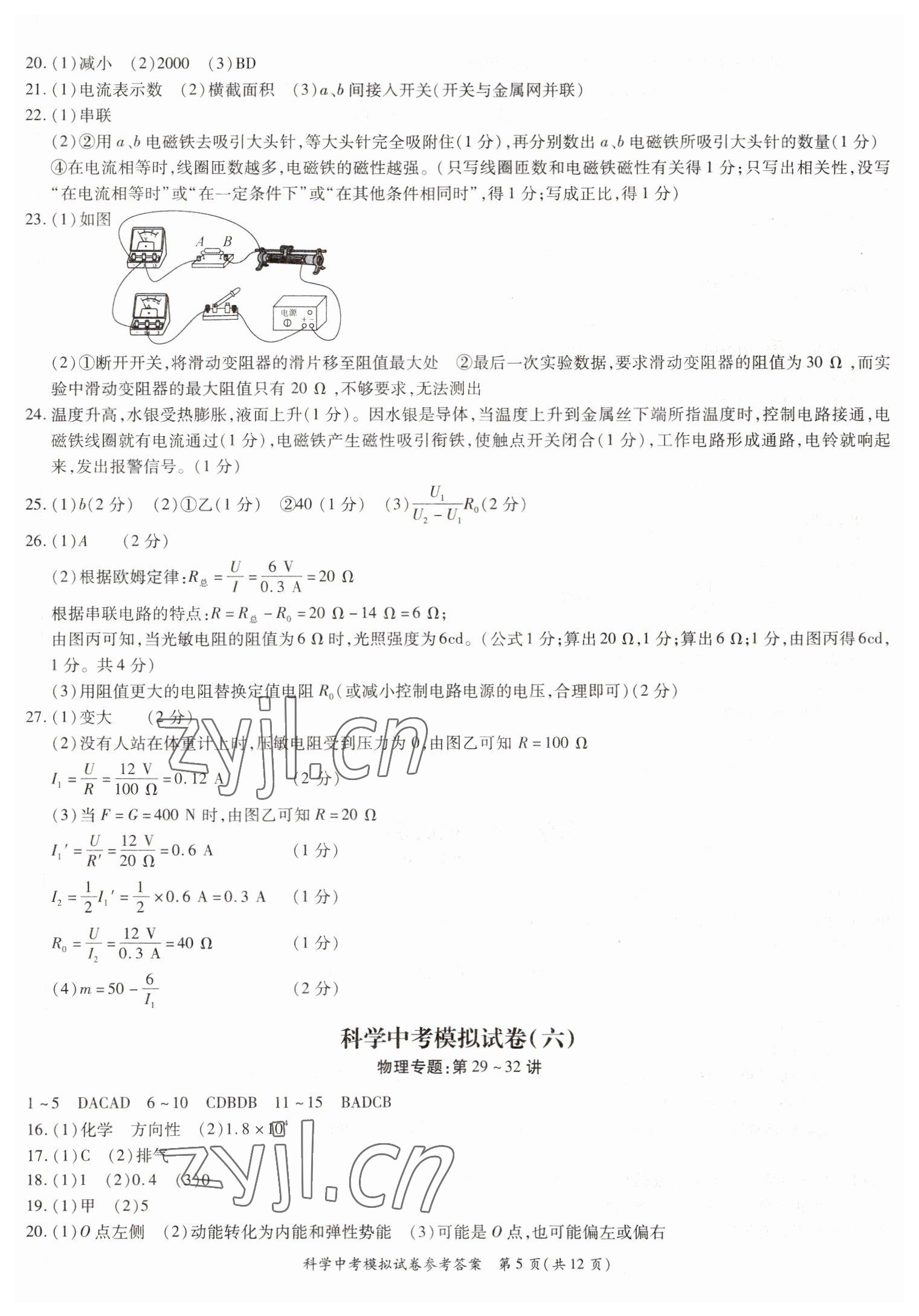 2022年中考宝典科学浙江专版 第5页