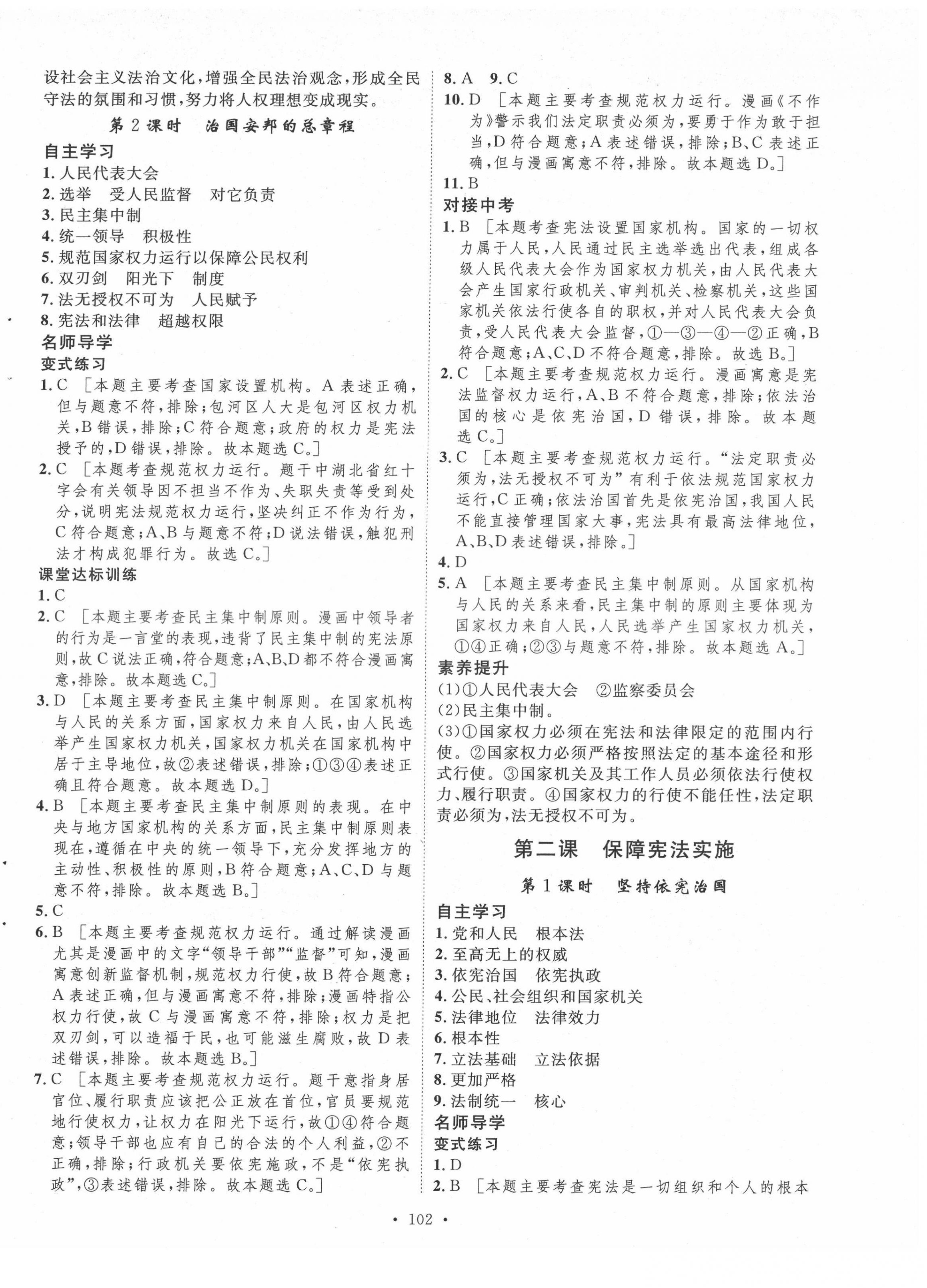 2022年實驗教材新學(xué)案八年級道德與法治下冊人教版 第2頁