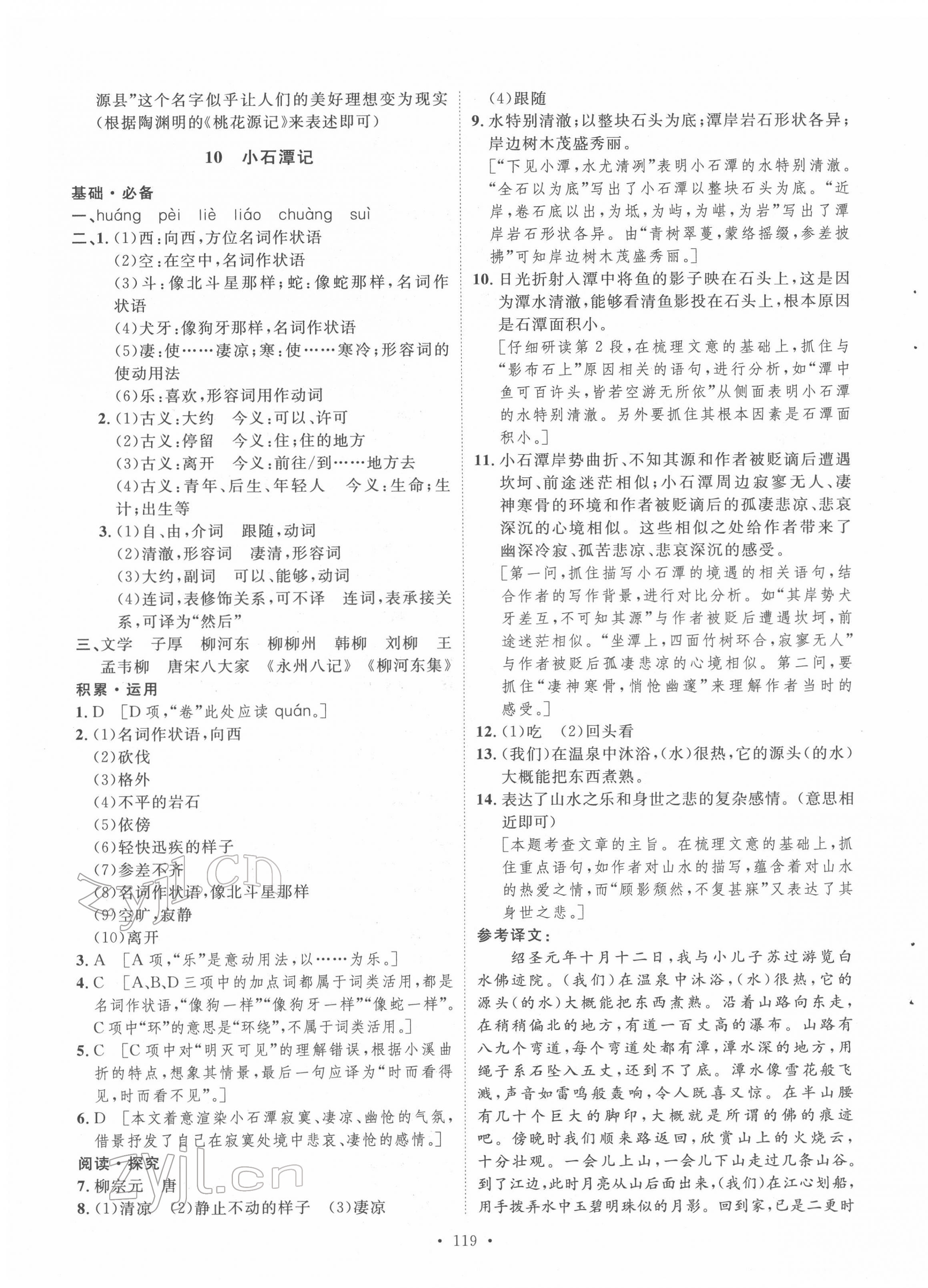 2022年實驗教材新學案八年級語文下冊人教版 第7頁