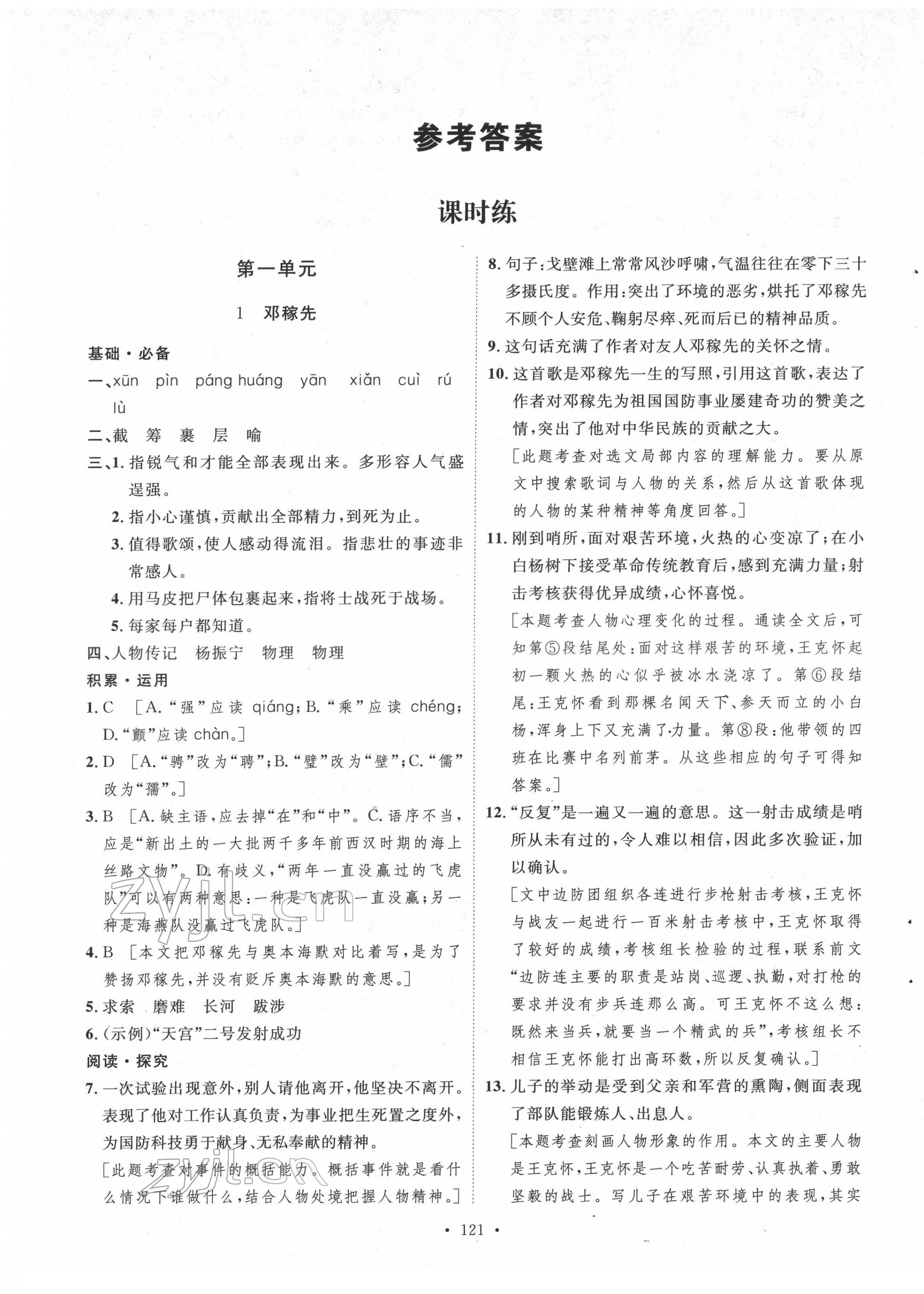 2022年實驗教材新學案七年級語文下冊人教版 第1頁