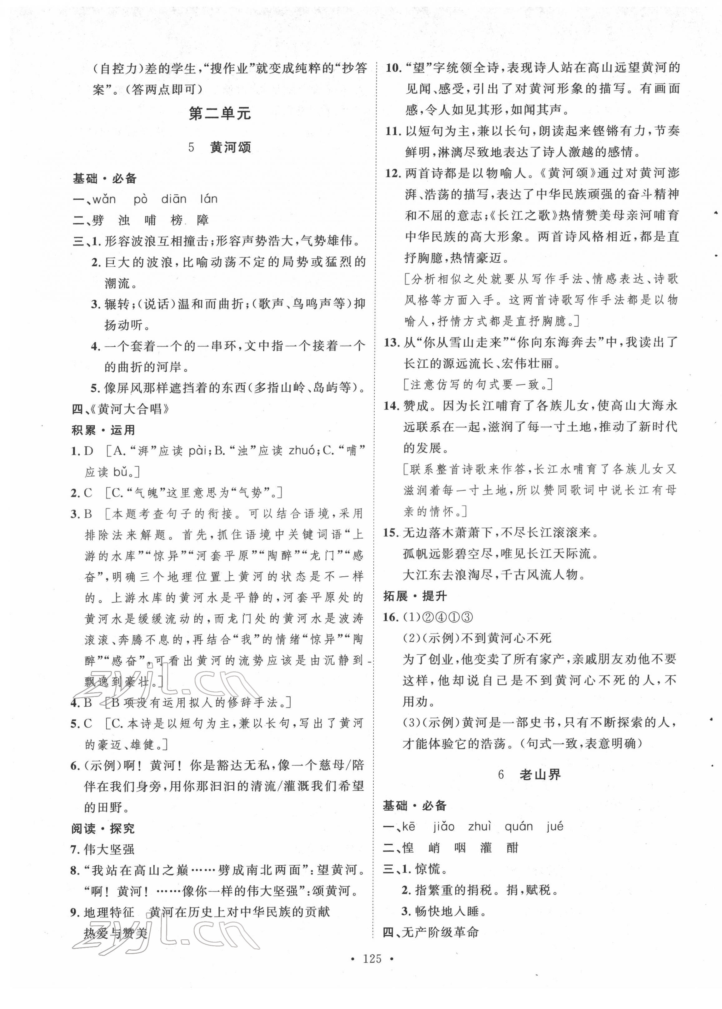 2022年實(shí)驗(yàn)教材新學(xué)案七年級(jí)語文下冊(cè)人教版 第5頁