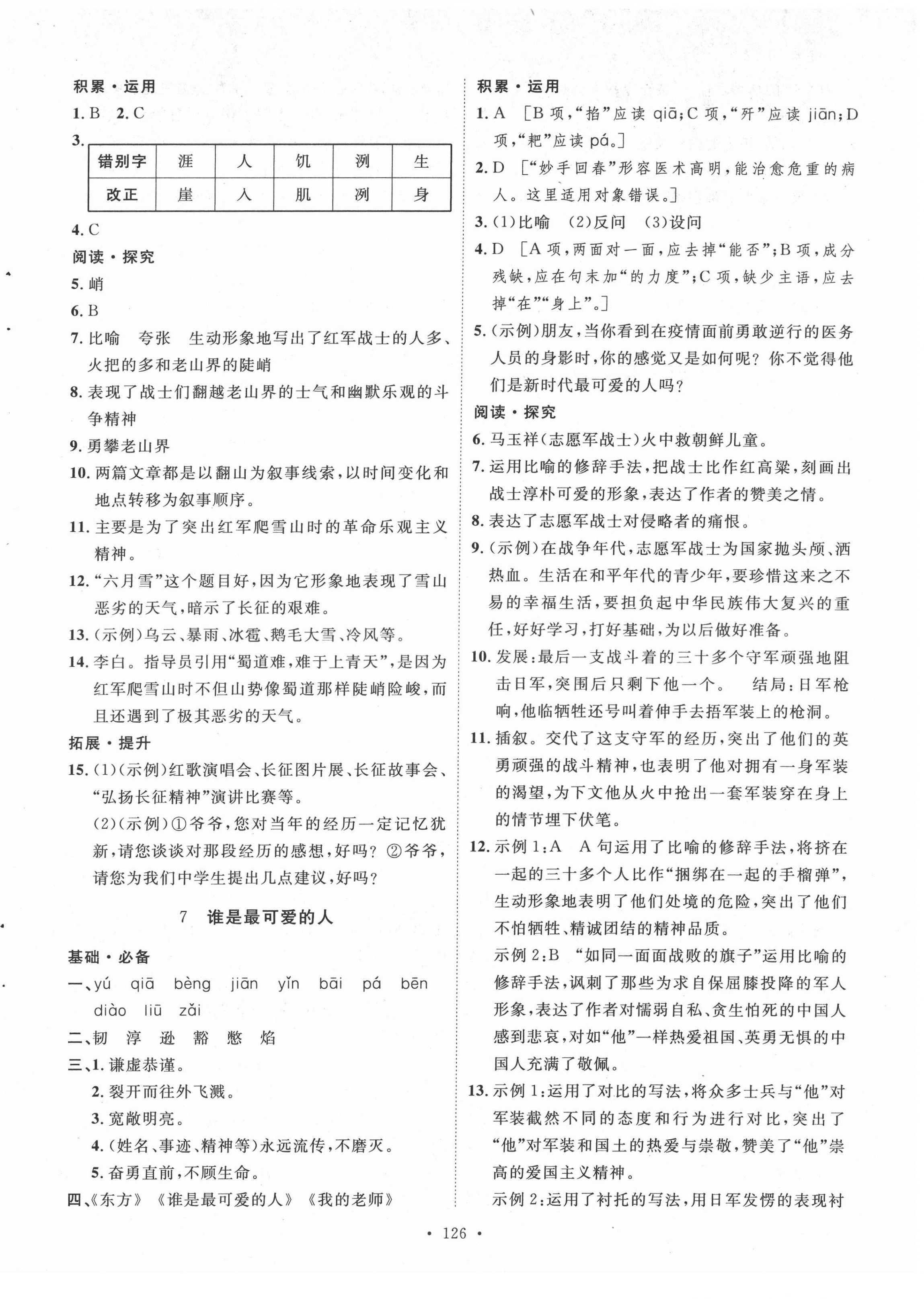 2022年實驗教材新學案七年級語文下冊人教版 第6頁