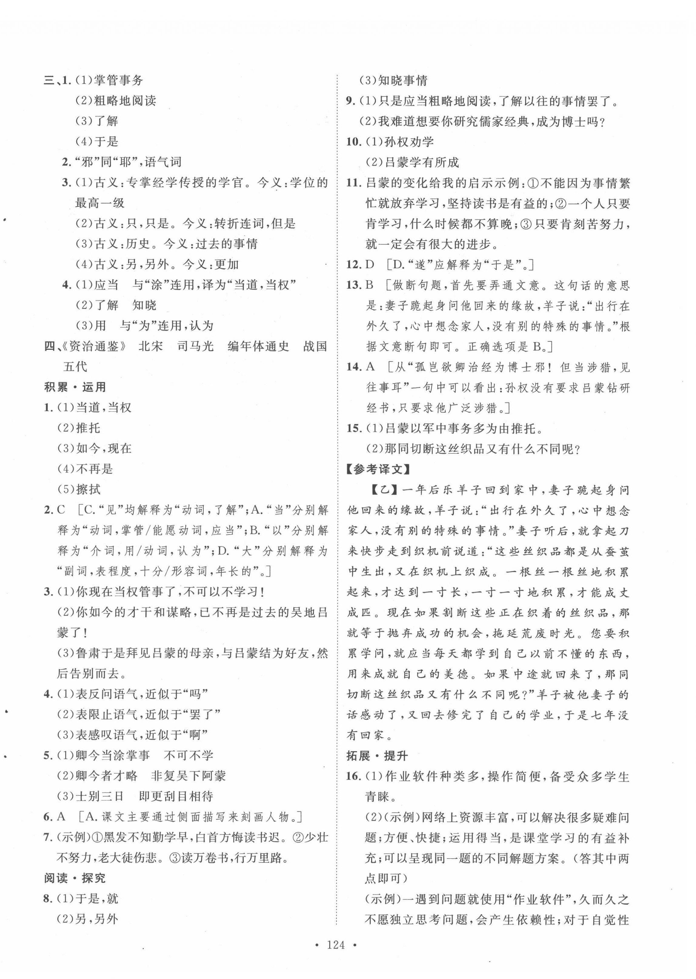 2022年實驗教材新學(xué)案七年級語文下冊人教版 第4頁