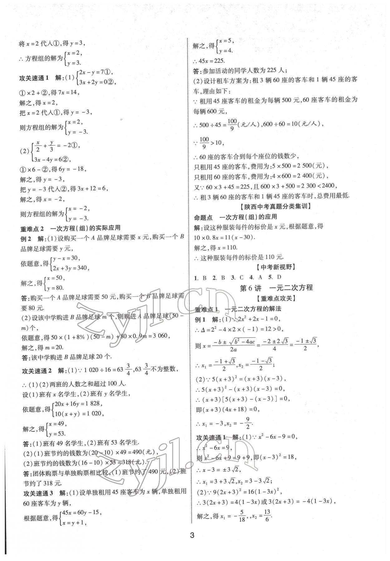 2022年中考零距离数学陕西专版 第3页