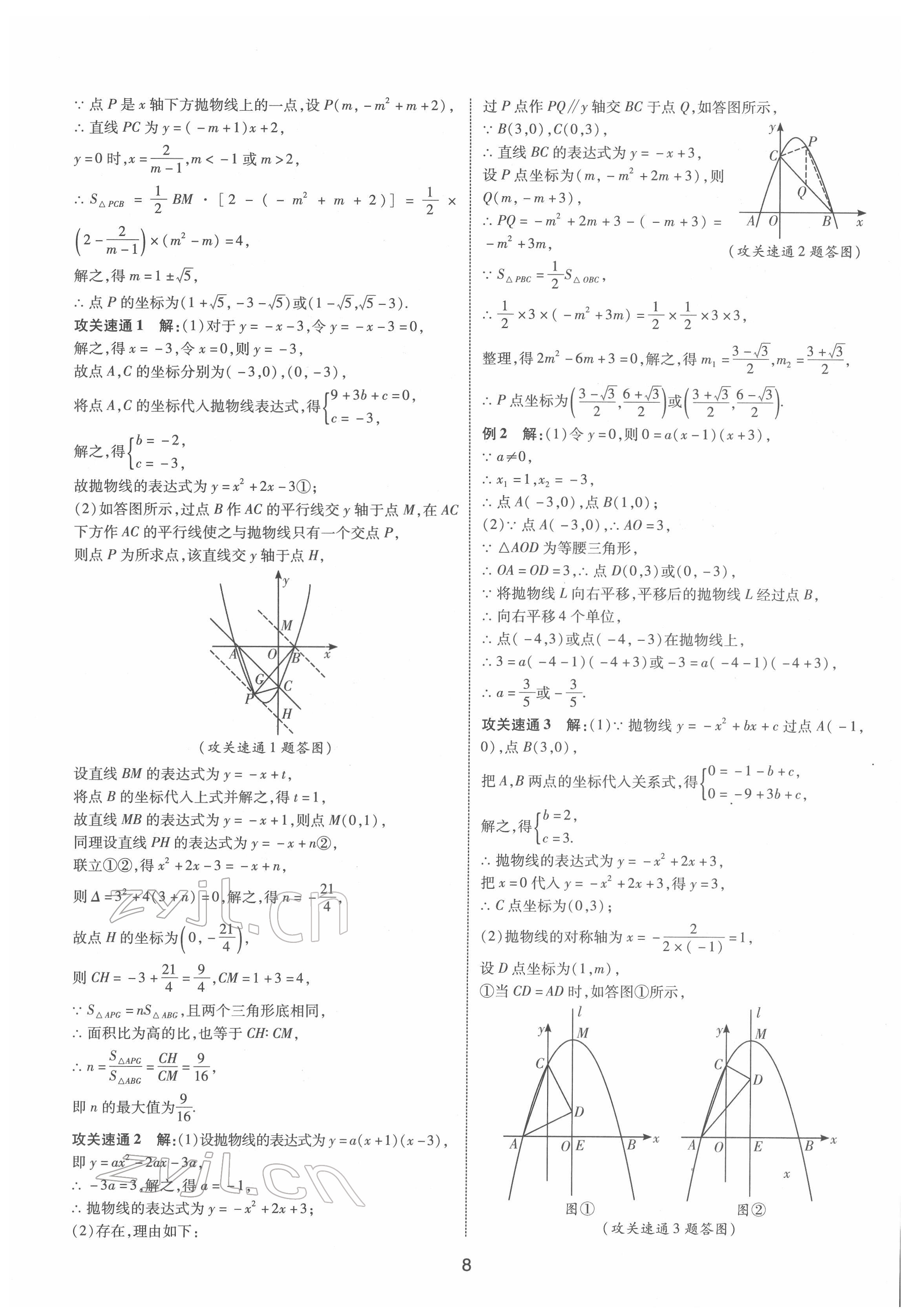 2022年中考零距离数学陕西专版 第8页