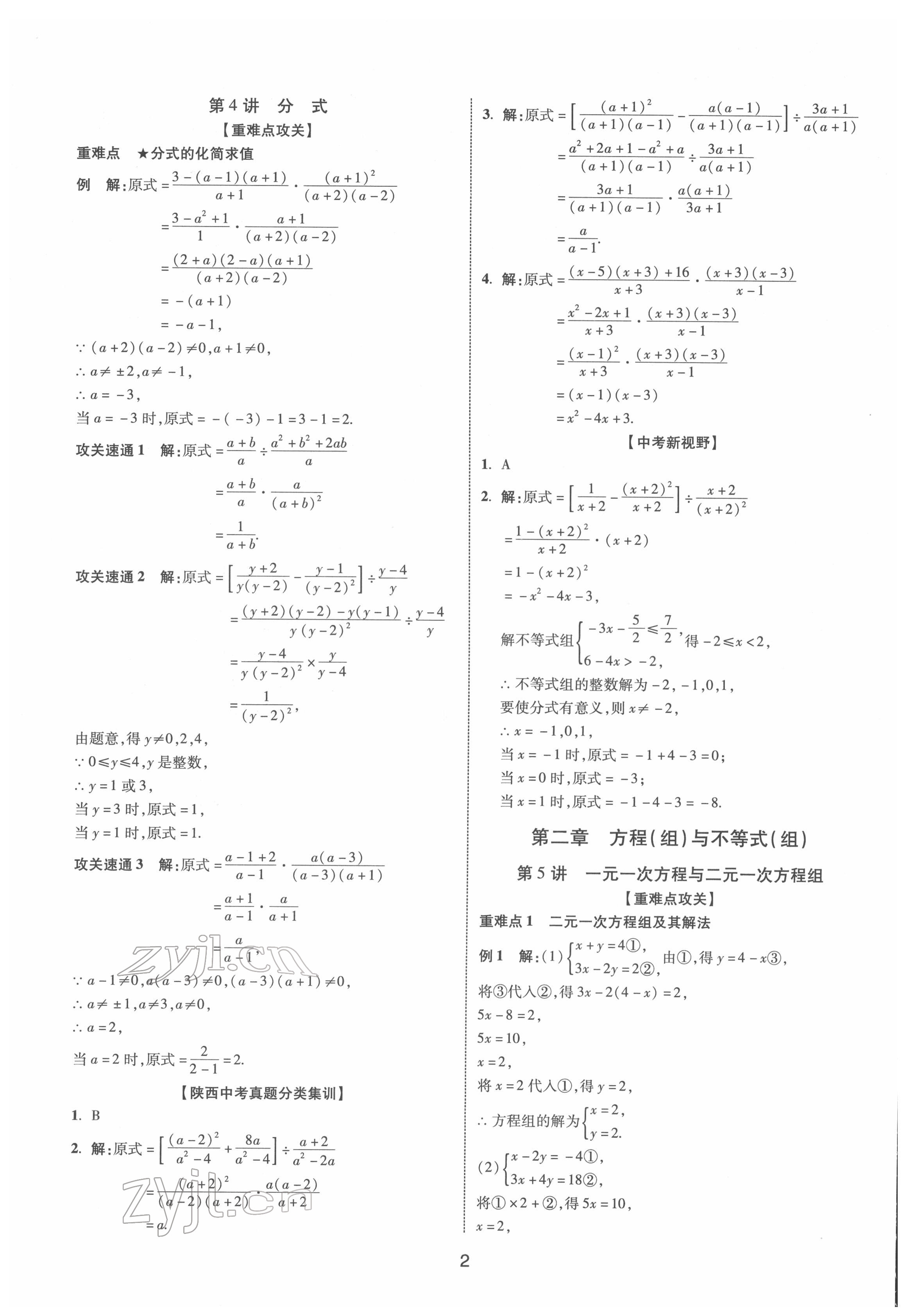 2022年中考零距离数学陕西专版 第2页