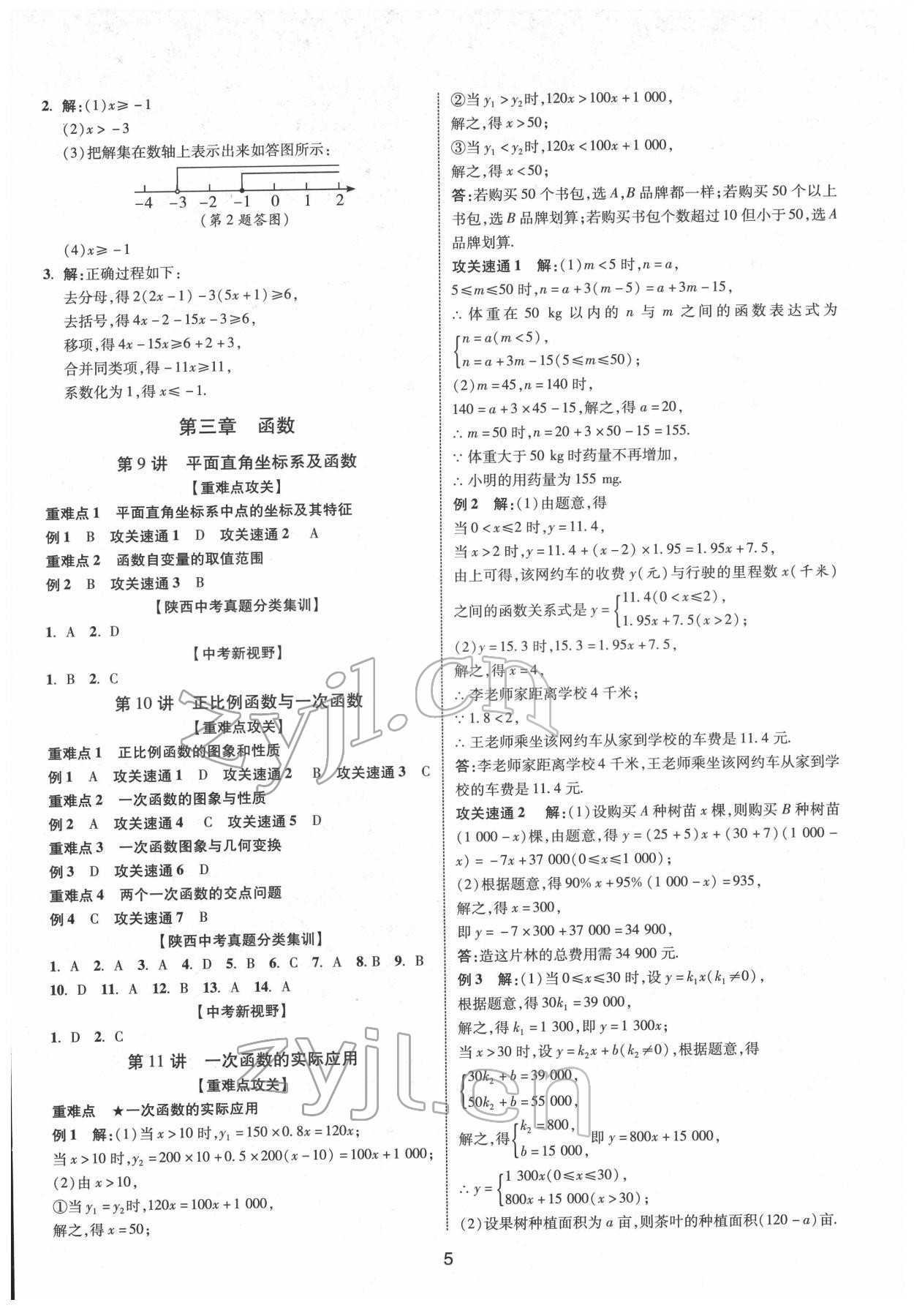 2022年中考零距离数学陕西专版 第5页