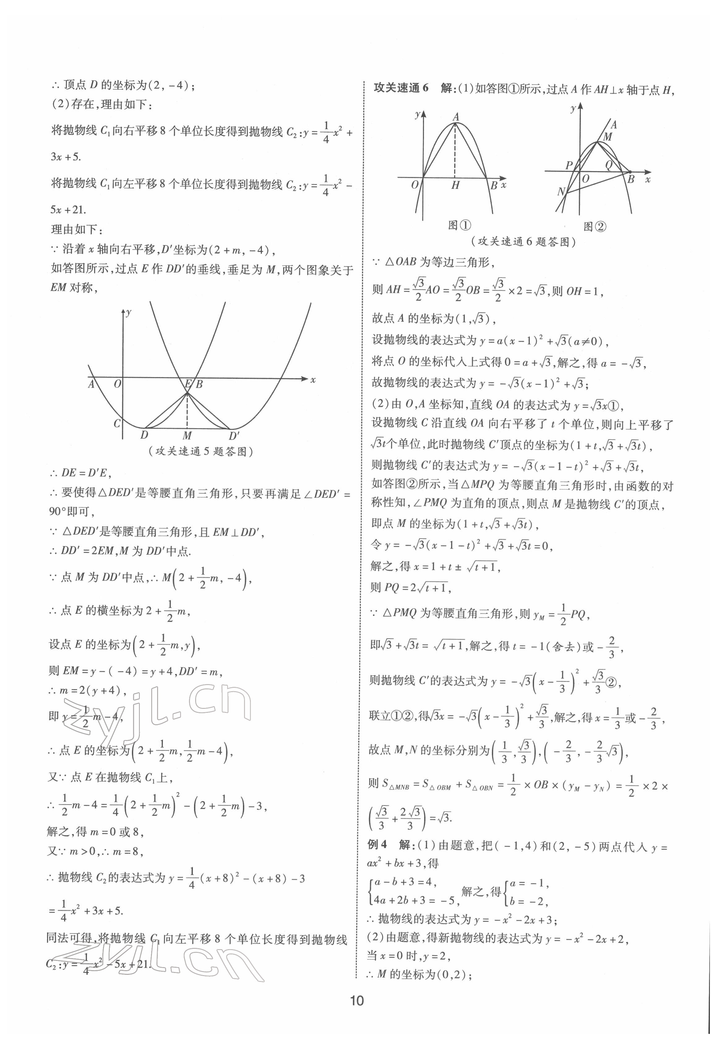2022年中考零距离数学陕西专版 第10页