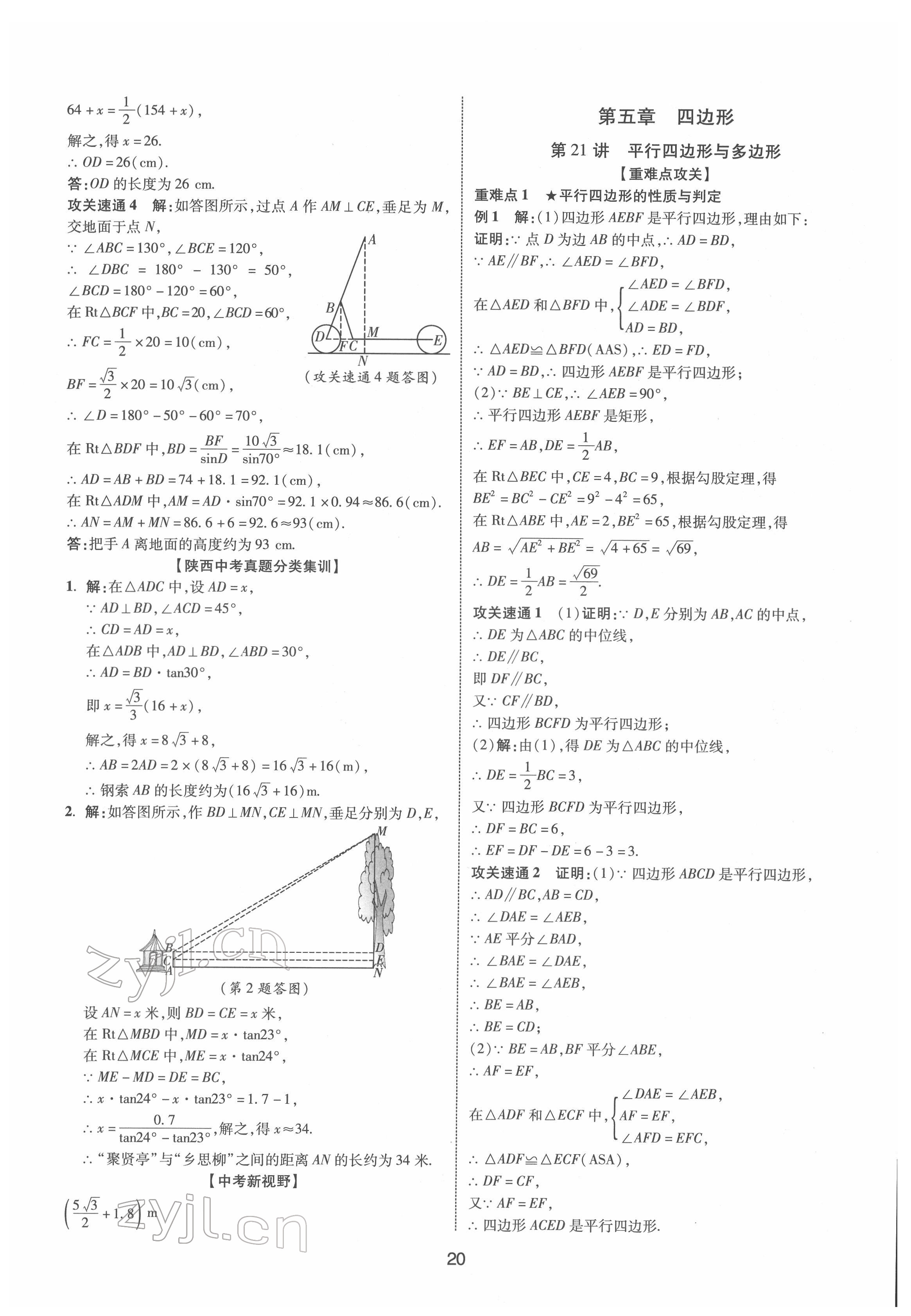 2022年中考零距离数学陕西专版 第20页