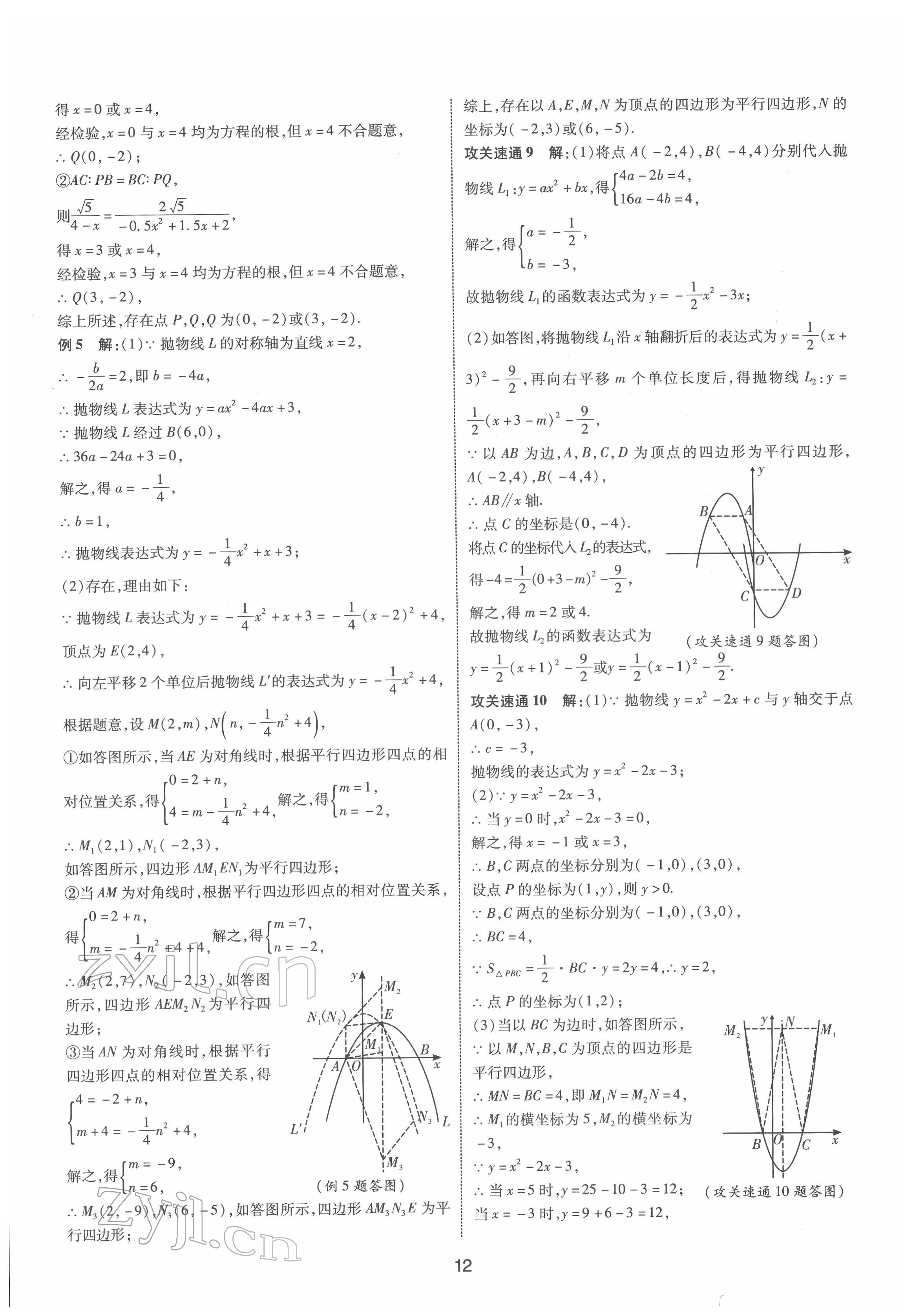 2022年中考零距离数学陕西专版 第12页