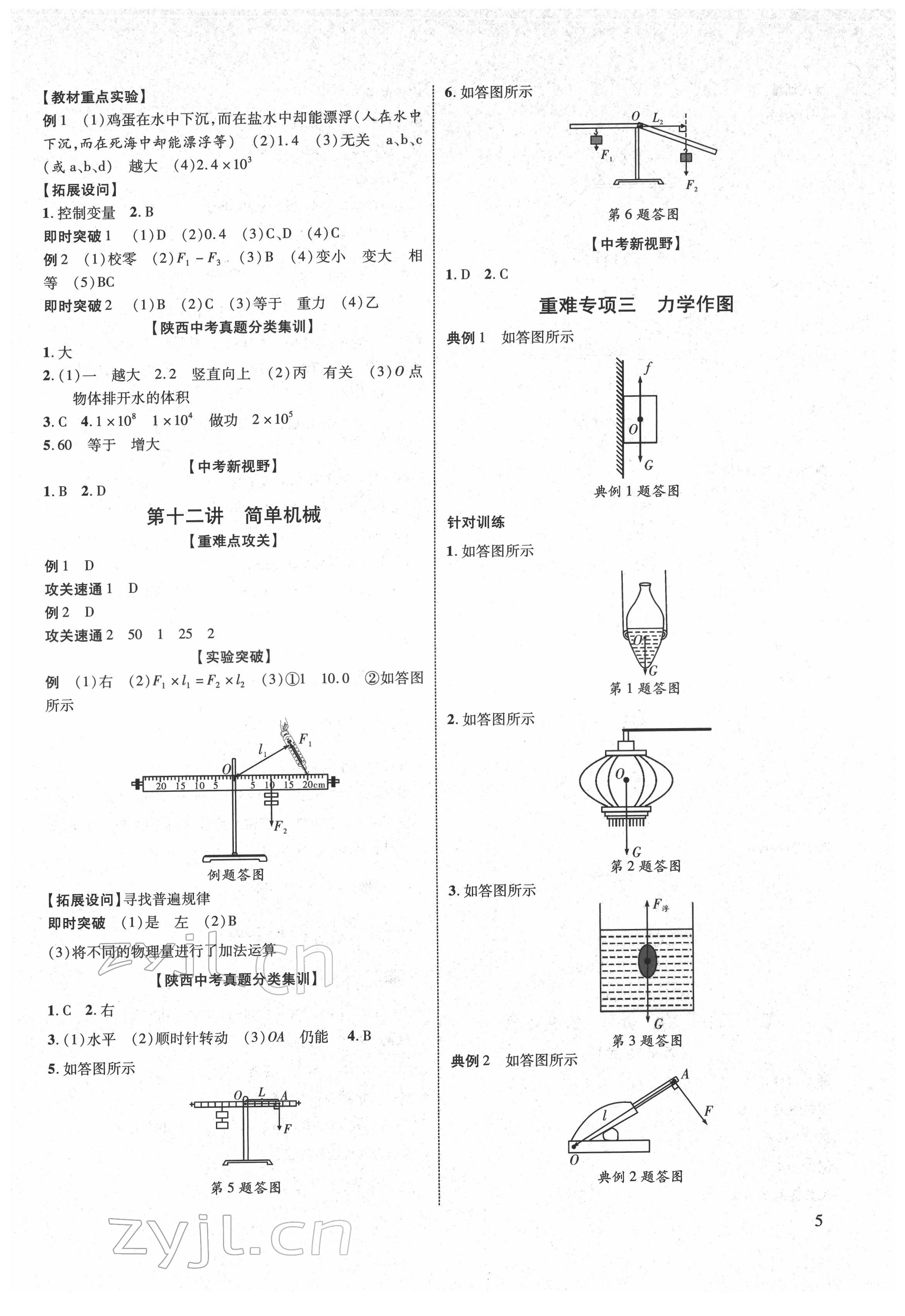 2022年中考零距离物理陕西专版 第5页