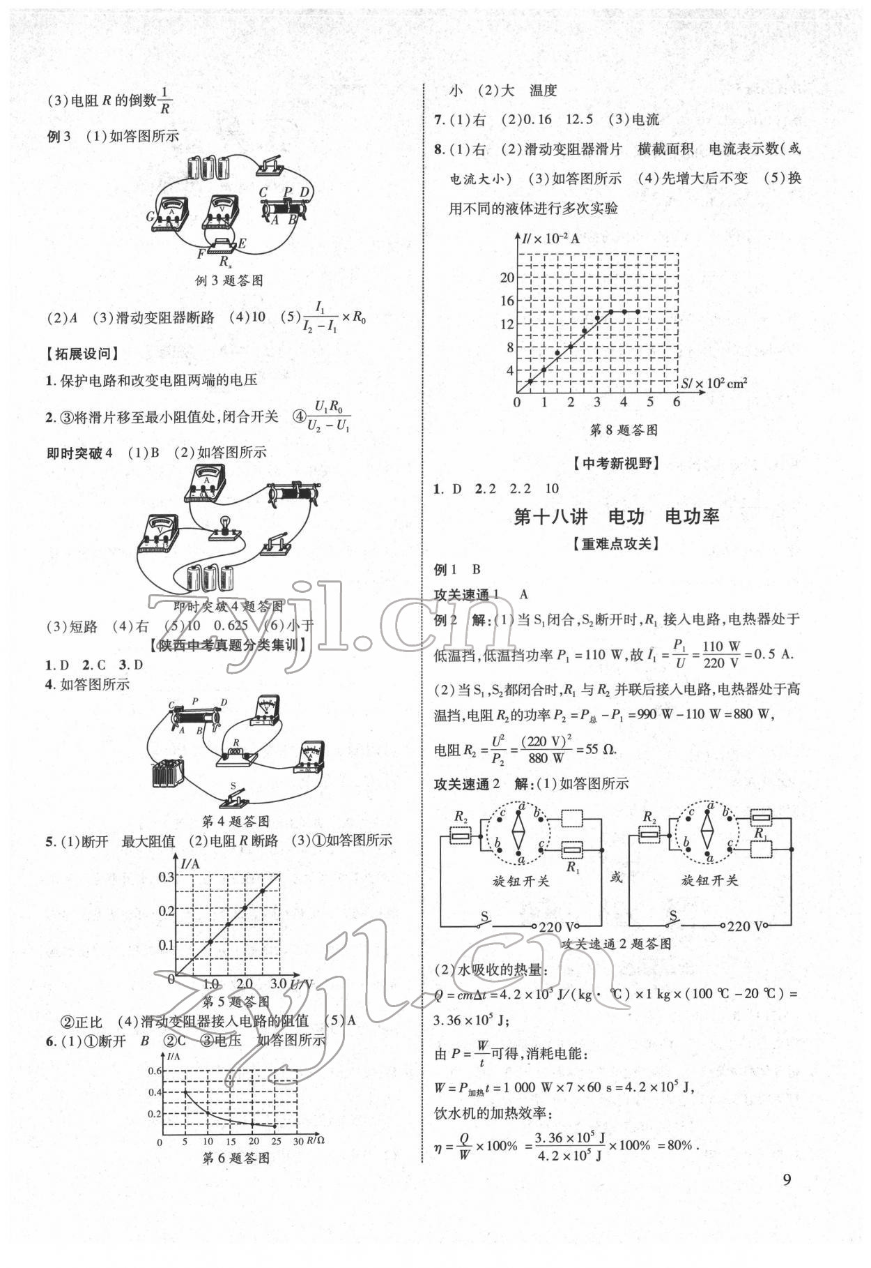 2022年中考零距离物理陕西专版 第9页