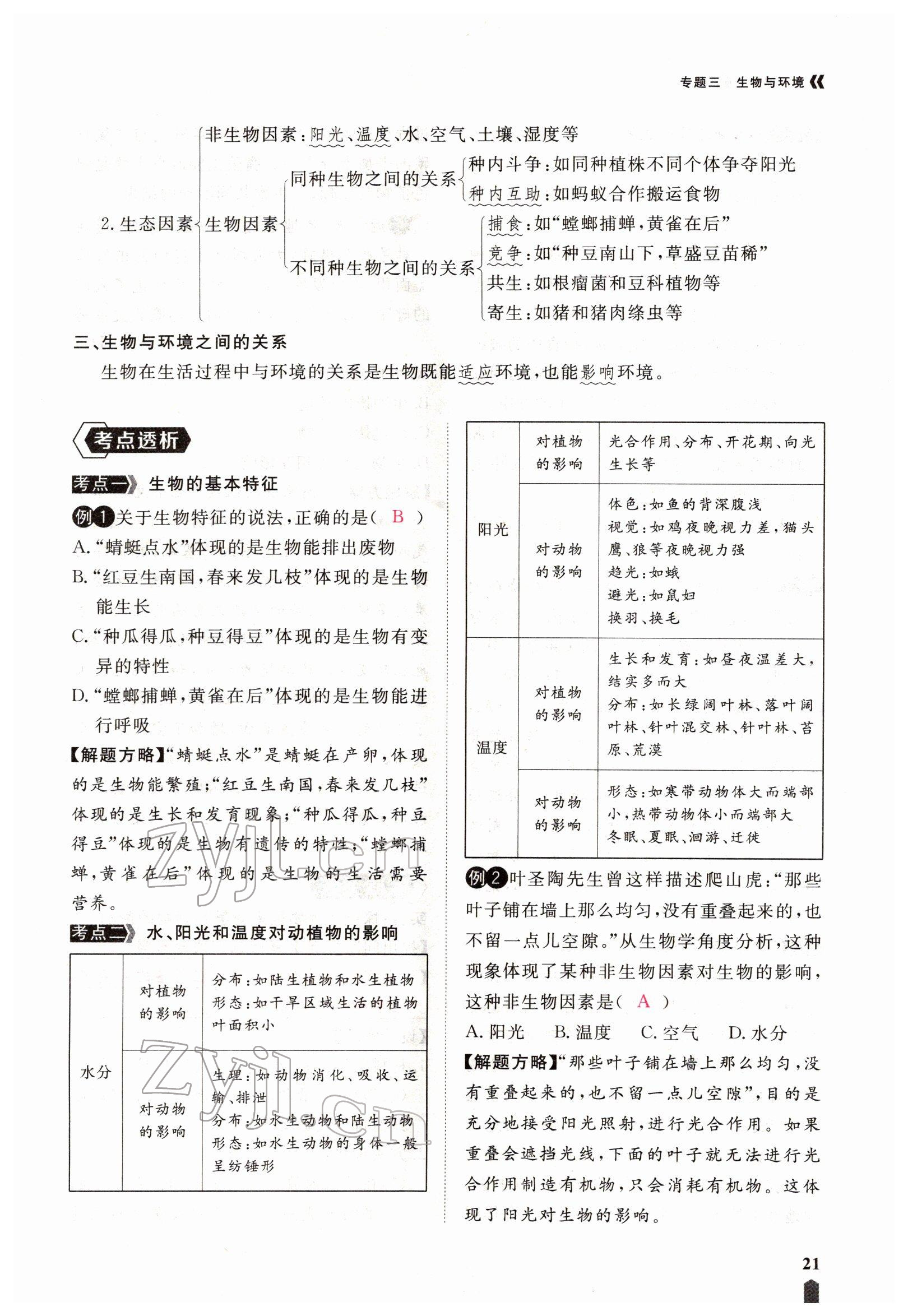 2022年芝麻开花学考方略生物人教版 参考答案第59页