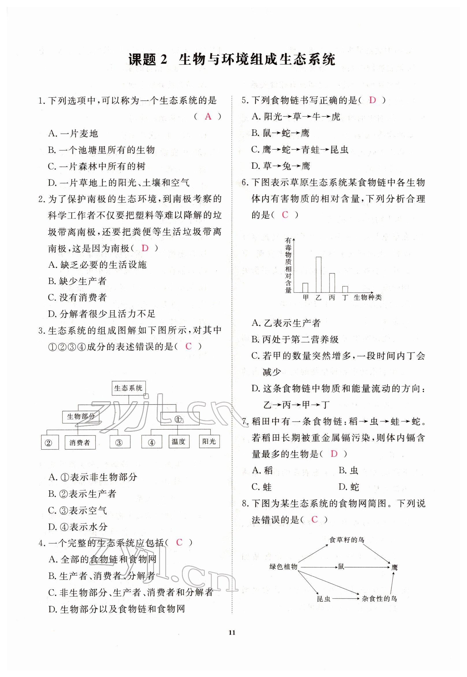 2022年芝麻开花学考方略生物人教版 参考答案第37页