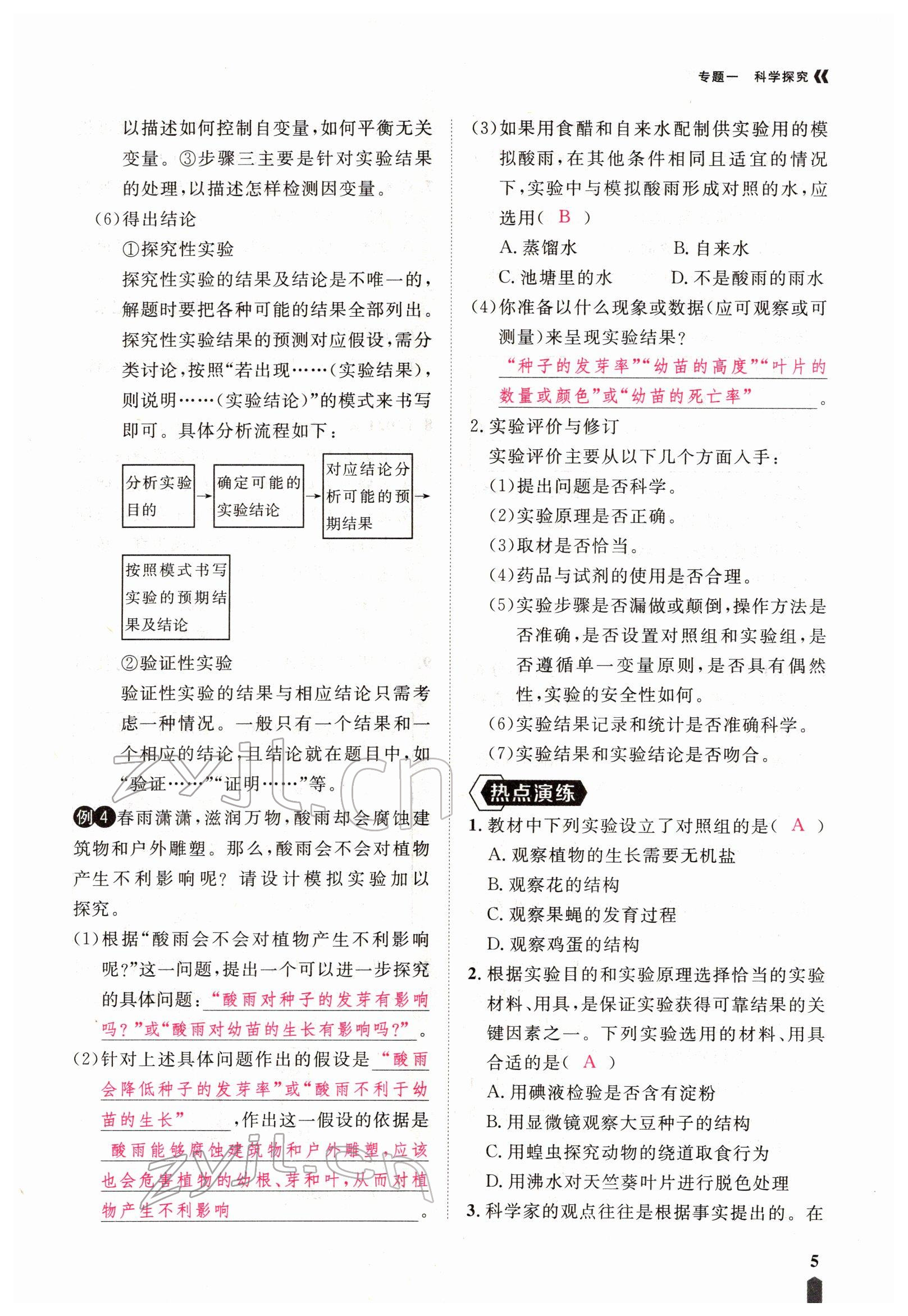 2022年芝麻开花学考方略生物人教版 参考答案第11页