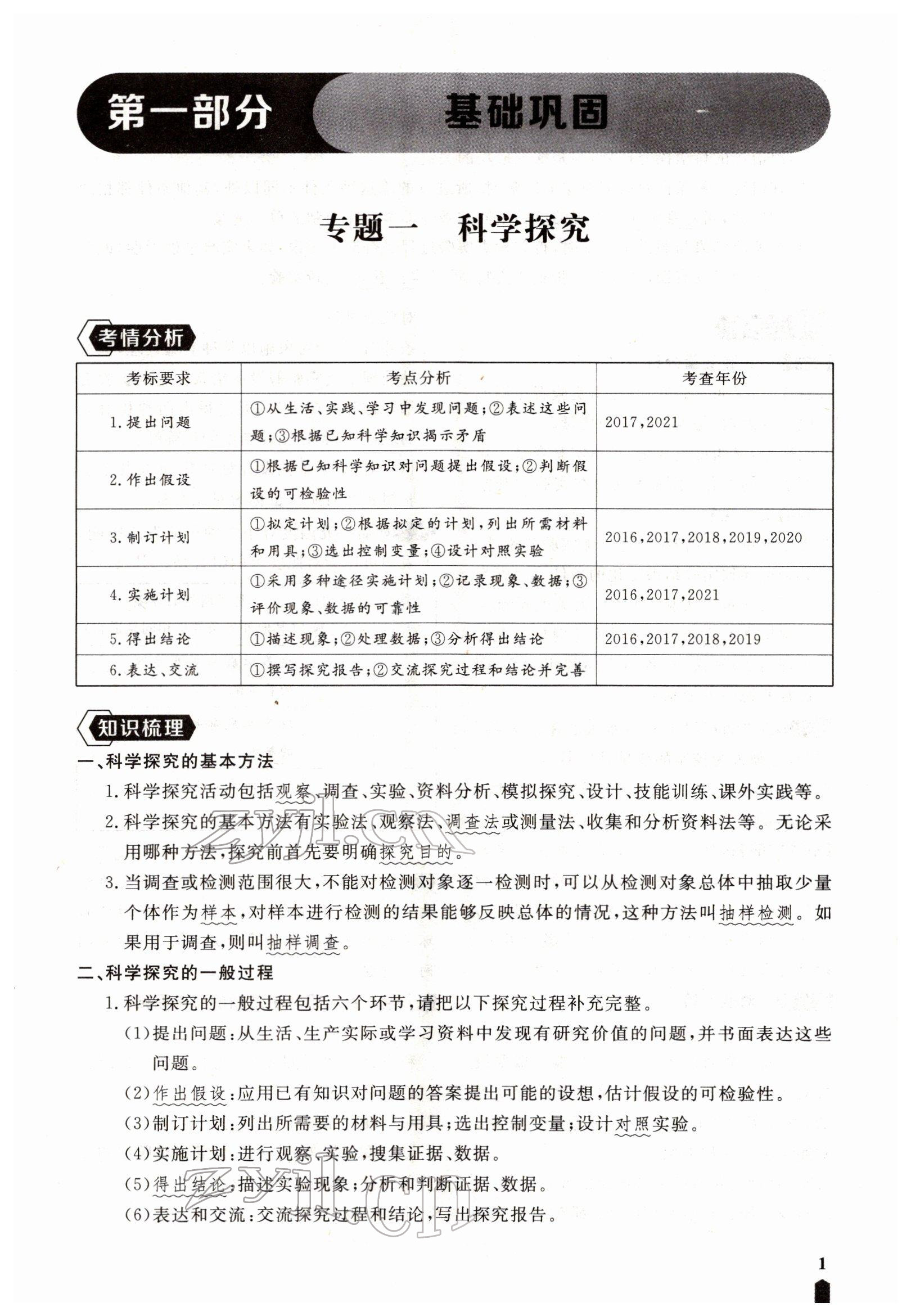 2022年芝麻开花学考方略生物人教版 参考答案第1页