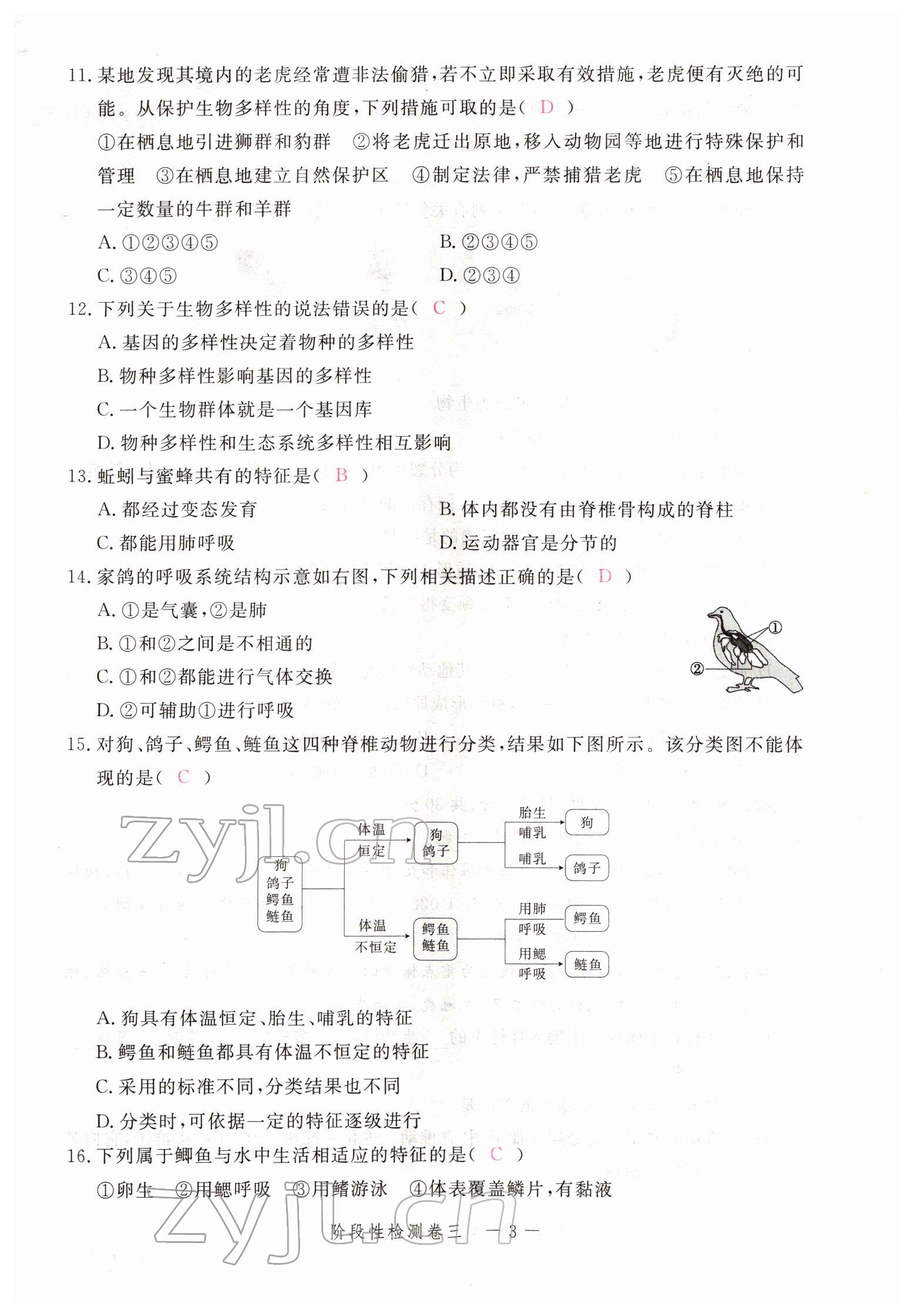 2022年芝麻开花学考方略生物人教版 参考答案第42页