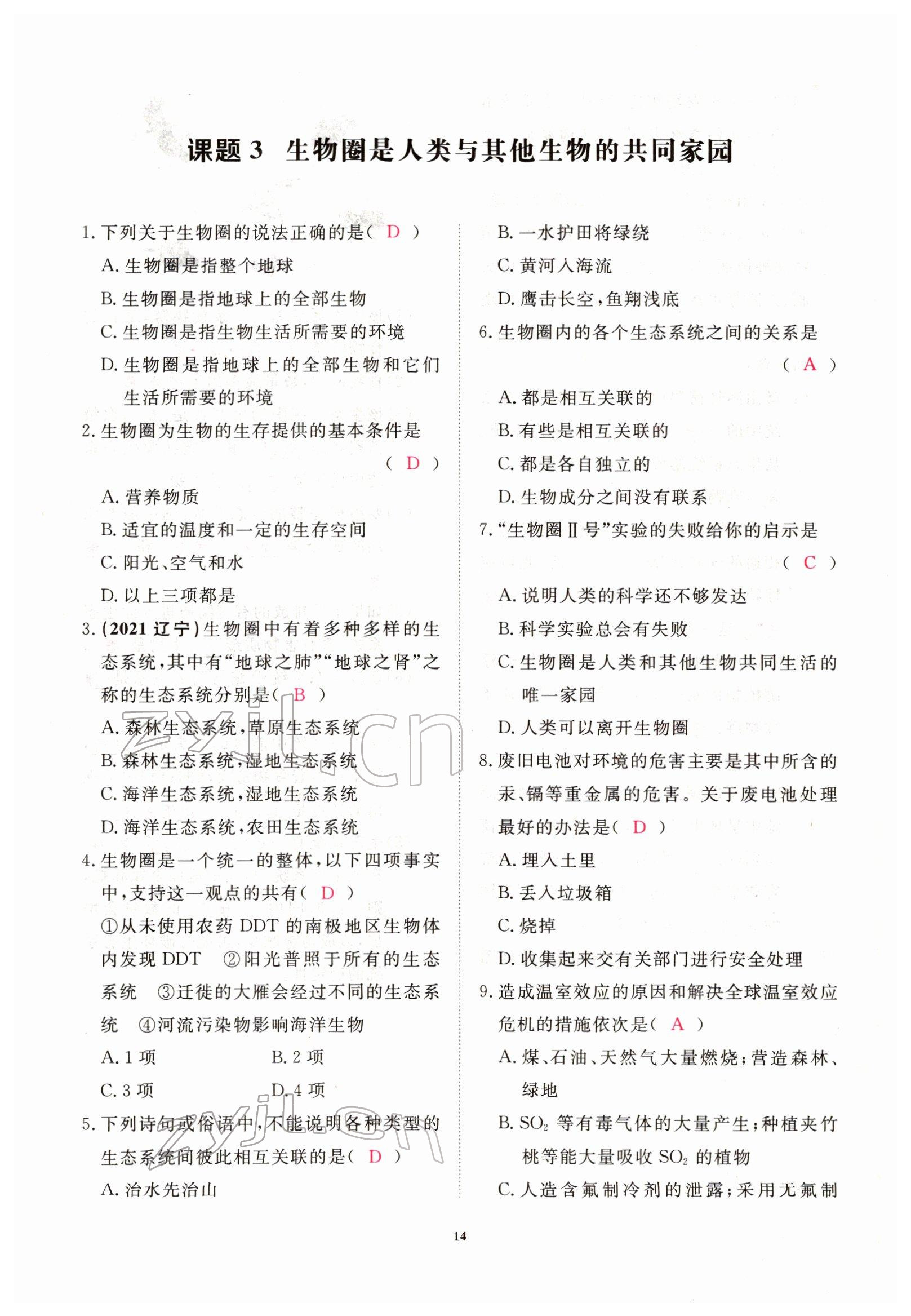 2022年芝麻开花学考方略生物人教版 参考答案第46页