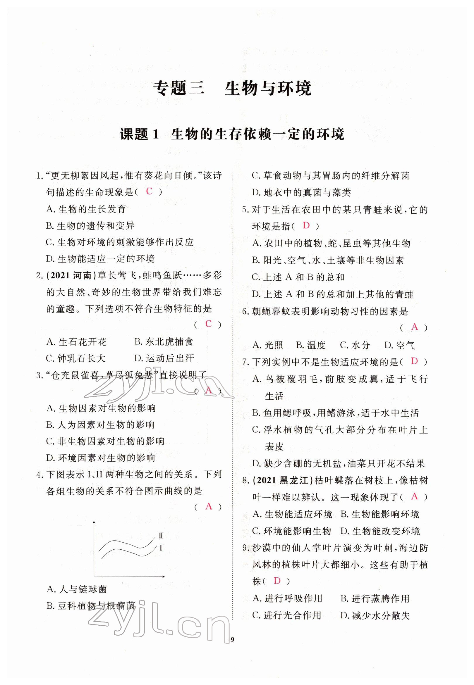 2022年芝麻开花学考方略生物人教版 参考答案第31页