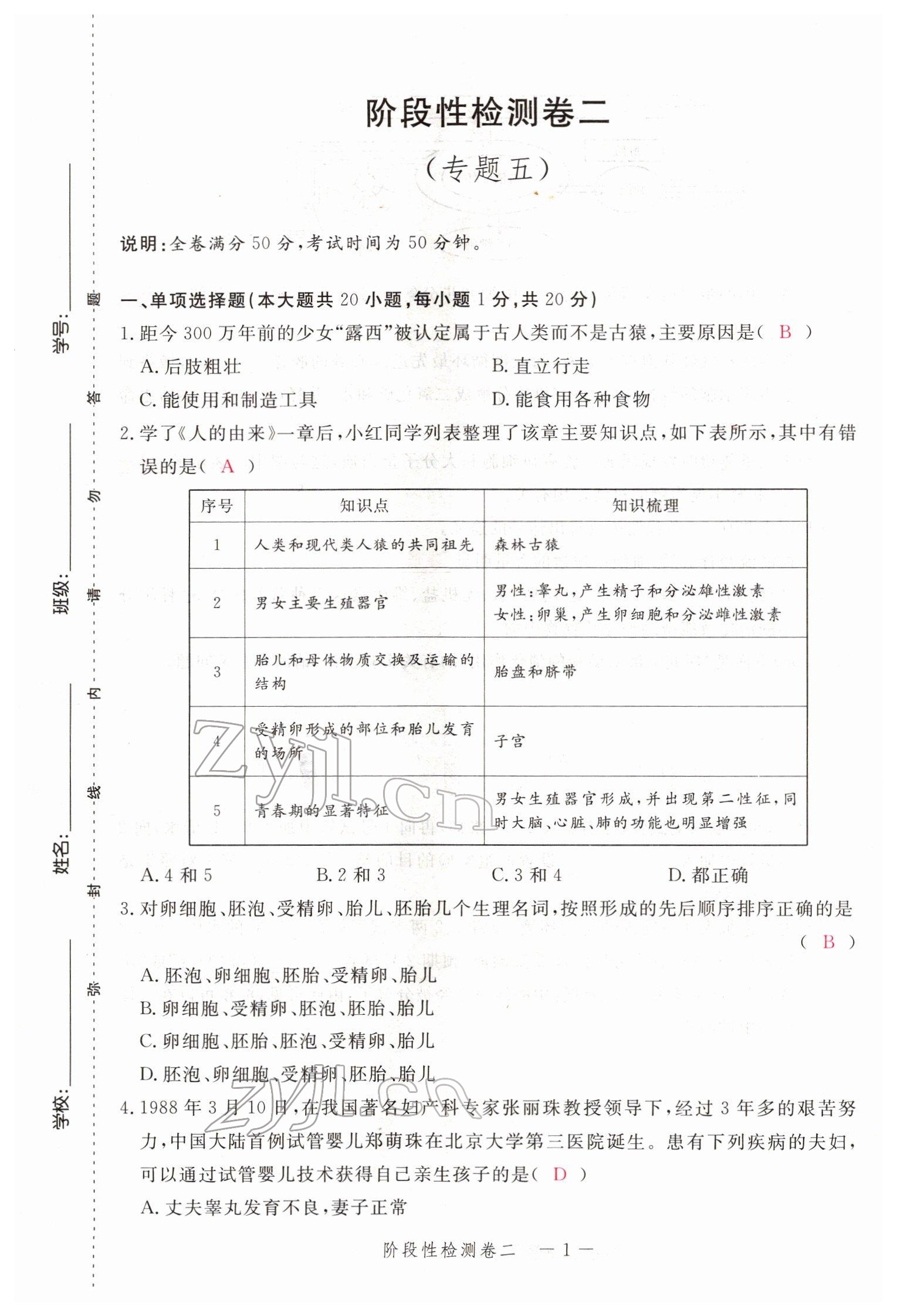 2022年芝麻开花学考方略生物人教版 参考答案第18页