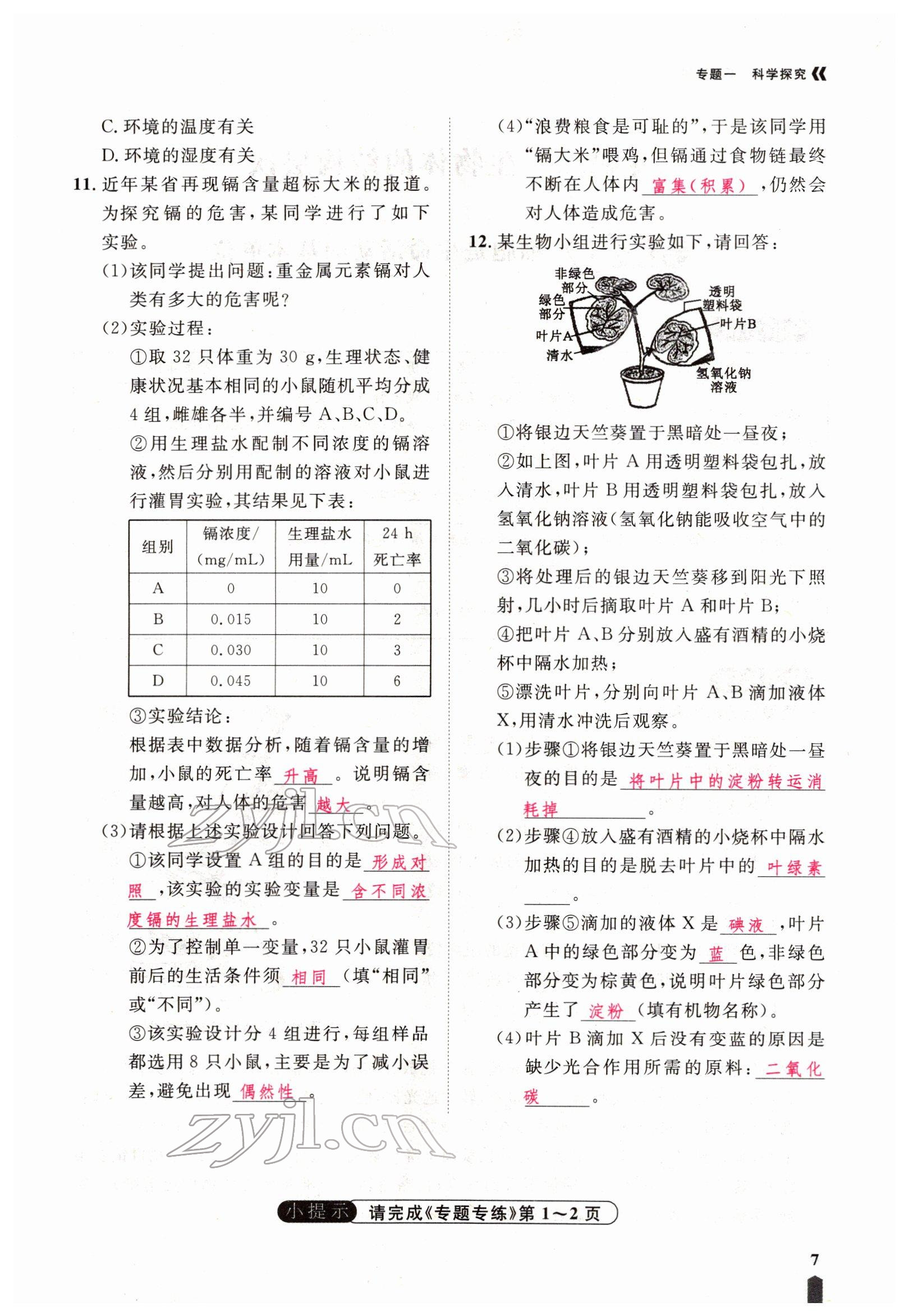 2022年芝麻开花学考方略生物人教版 参考答案第17页