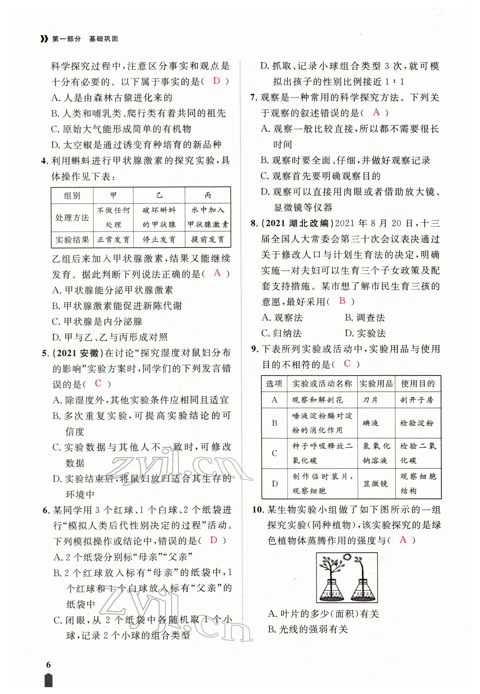 2022年芝麻开花学考方略生物人教版 参考答案第14页