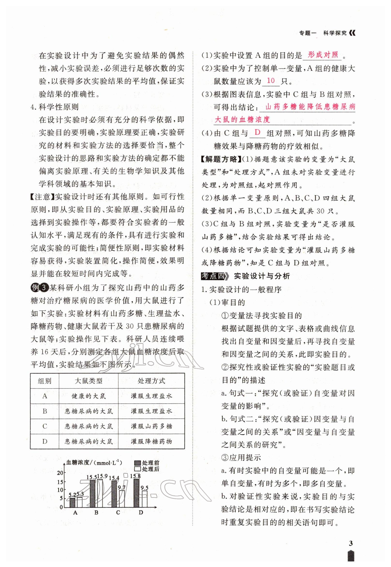 2022年芝麻开花学考方略生物人教版 参考答案第5页