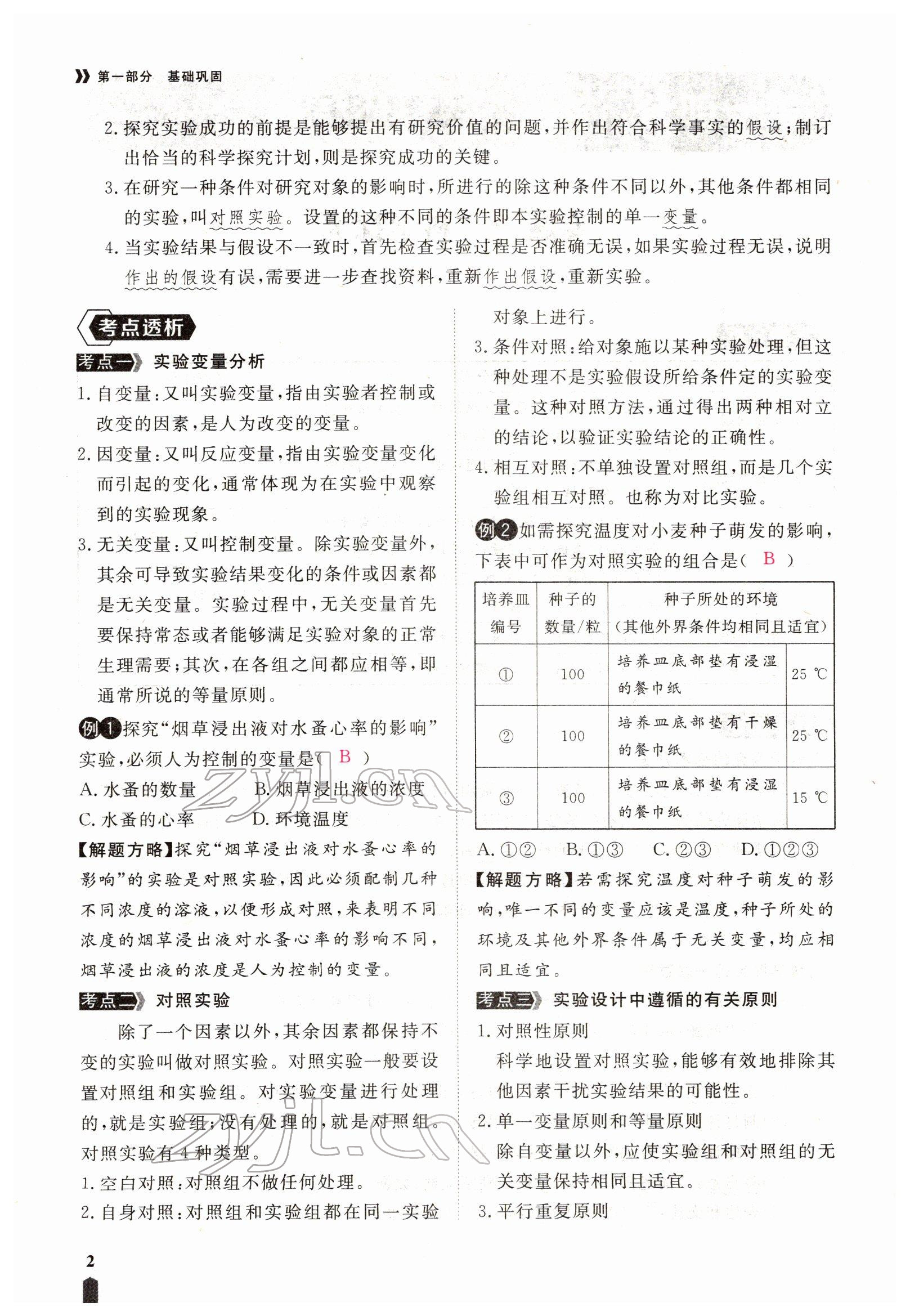 2022年芝麻开花学考方略生物人教版 参考答案第3页