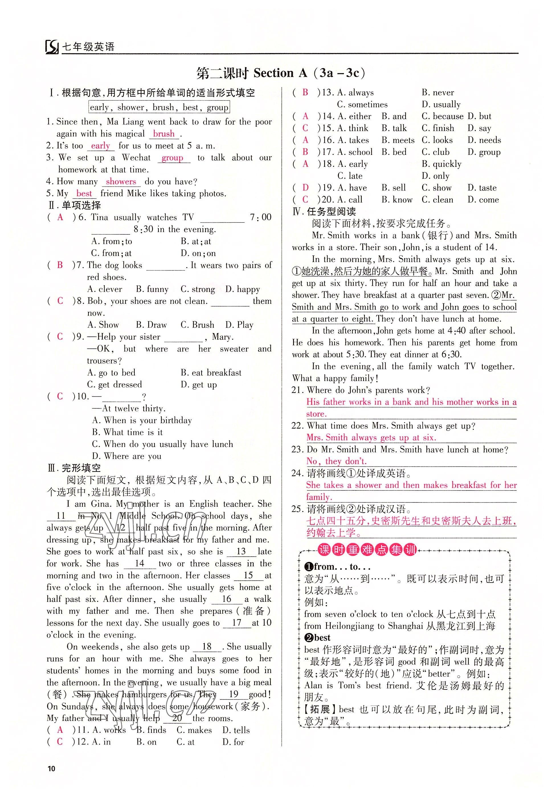 2022年我的作業(yè)七年級英語下冊人教版 參考答案第10頁