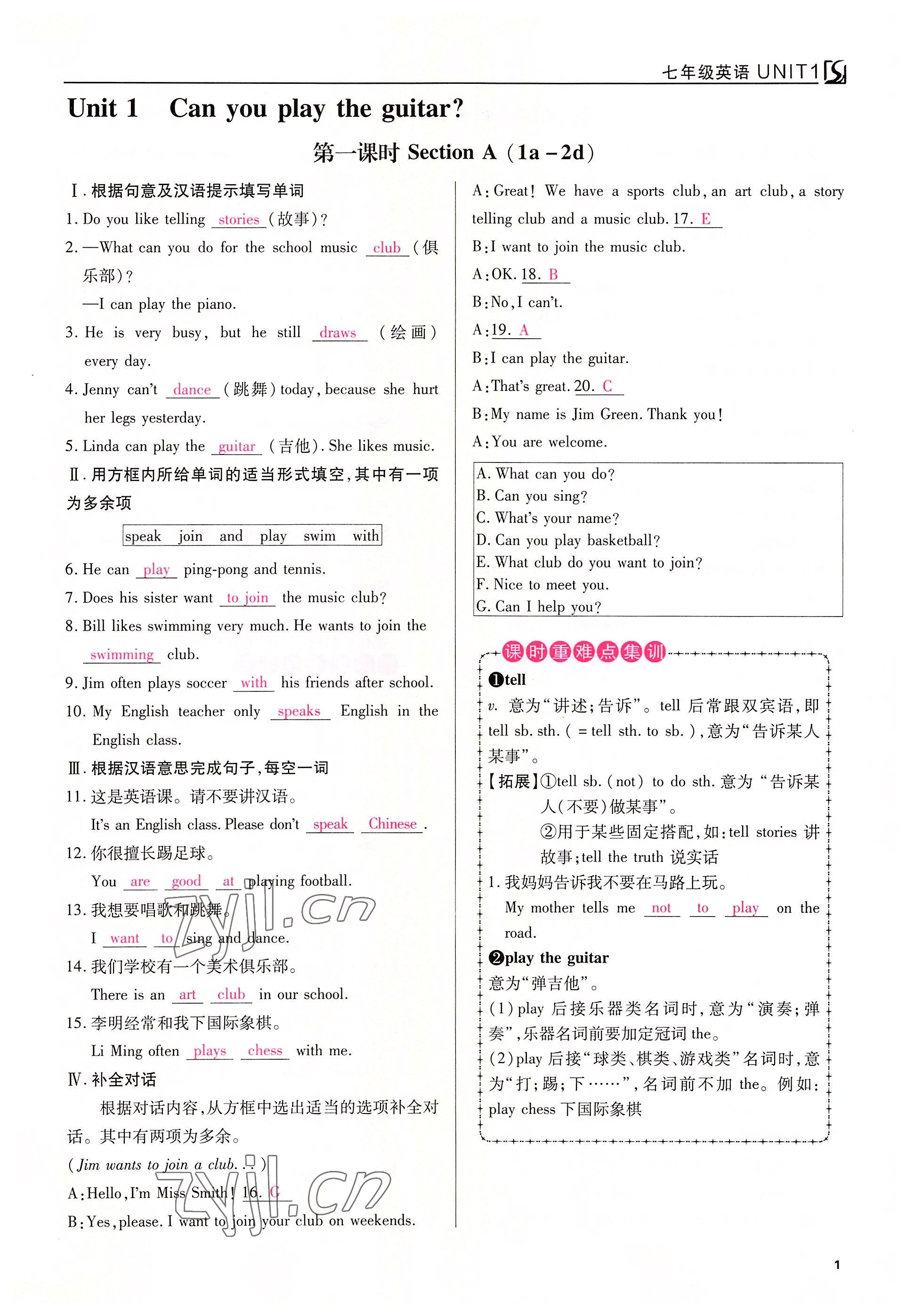 2022年我的作业七年级英语下册人教版 参考答案第1页