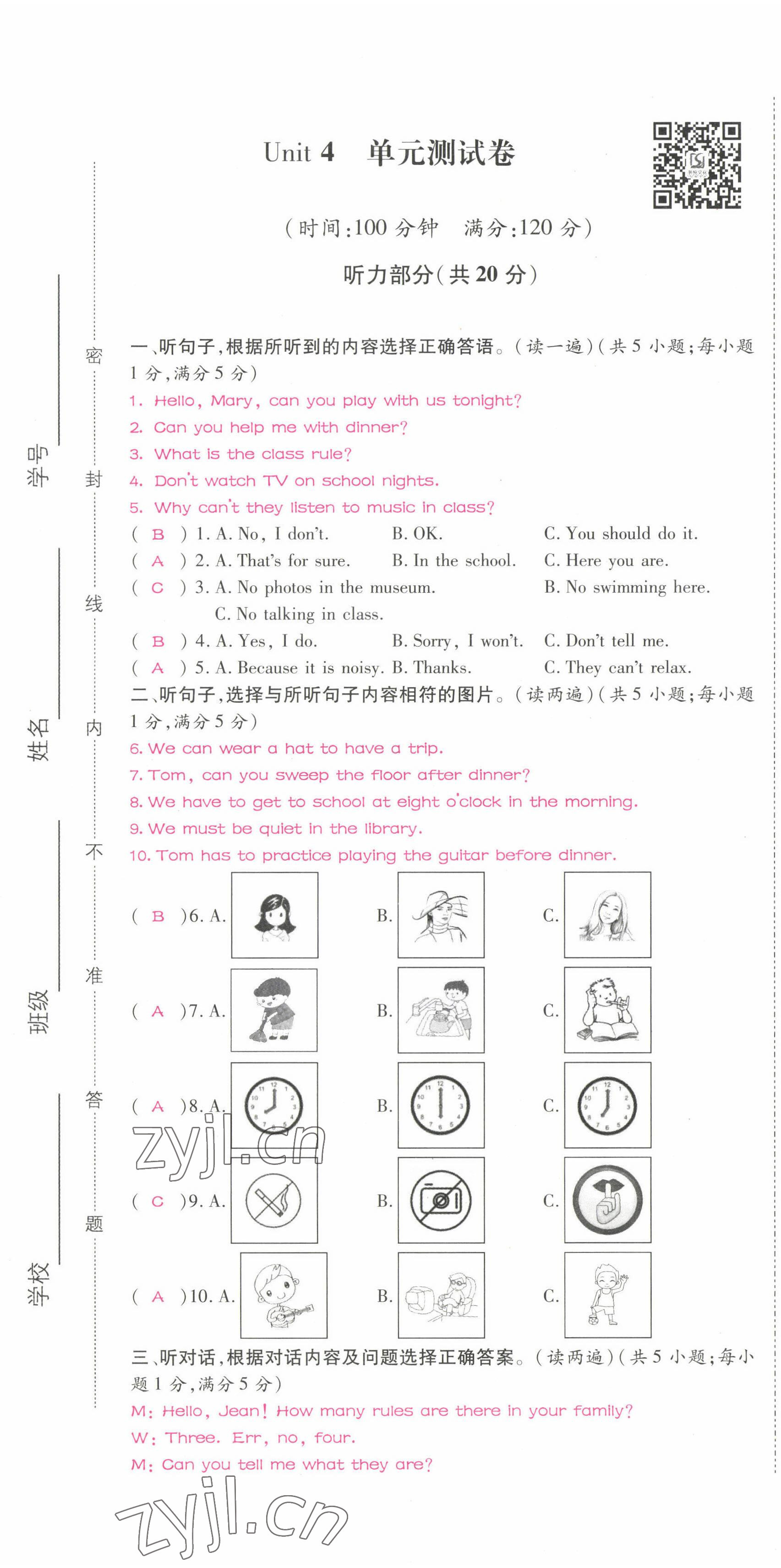 2022年我的作業(yè)七年級英語下冊人教版 第19頁