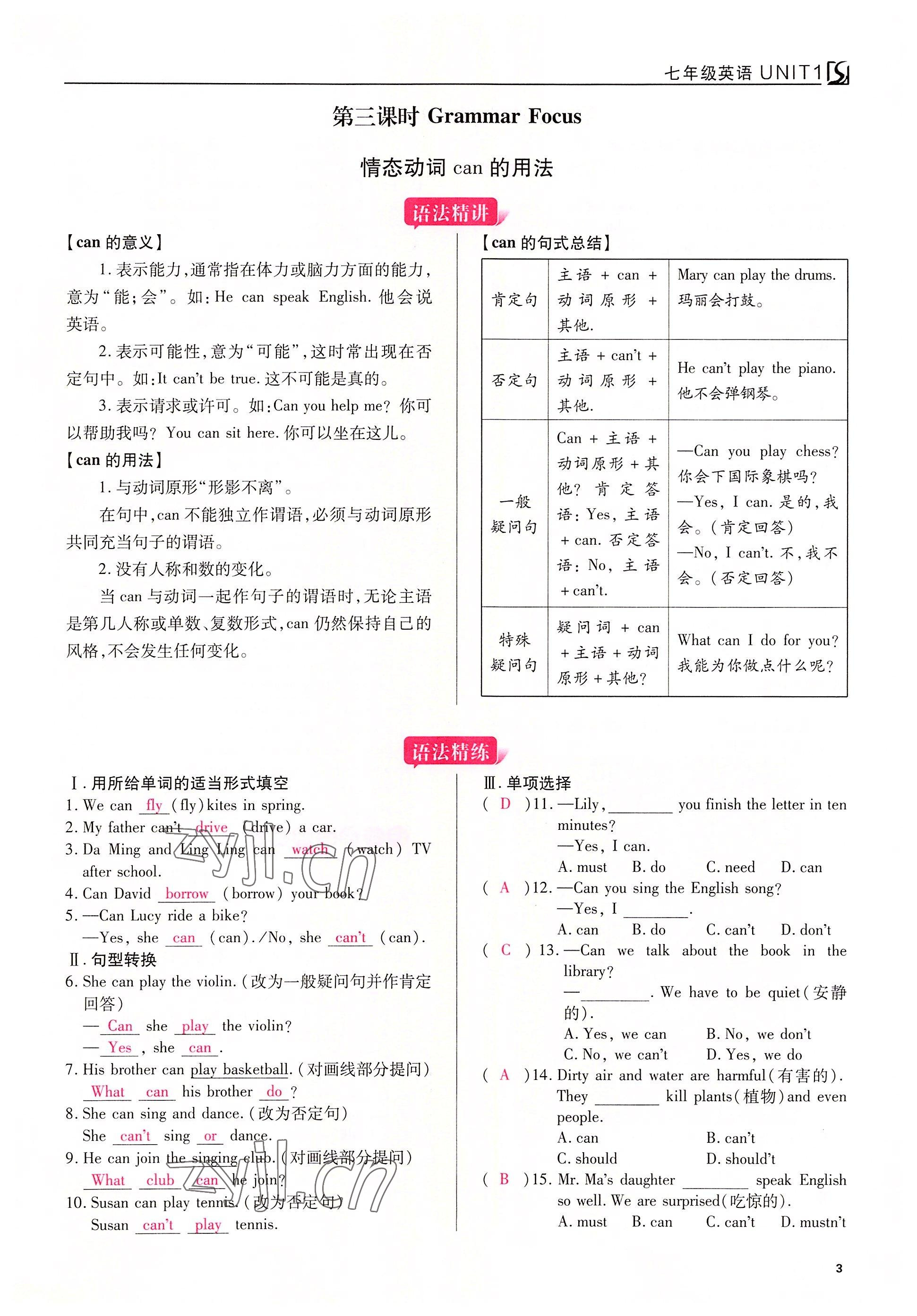 2022年我的作业七年级英语下册人教版 参考答案第3页