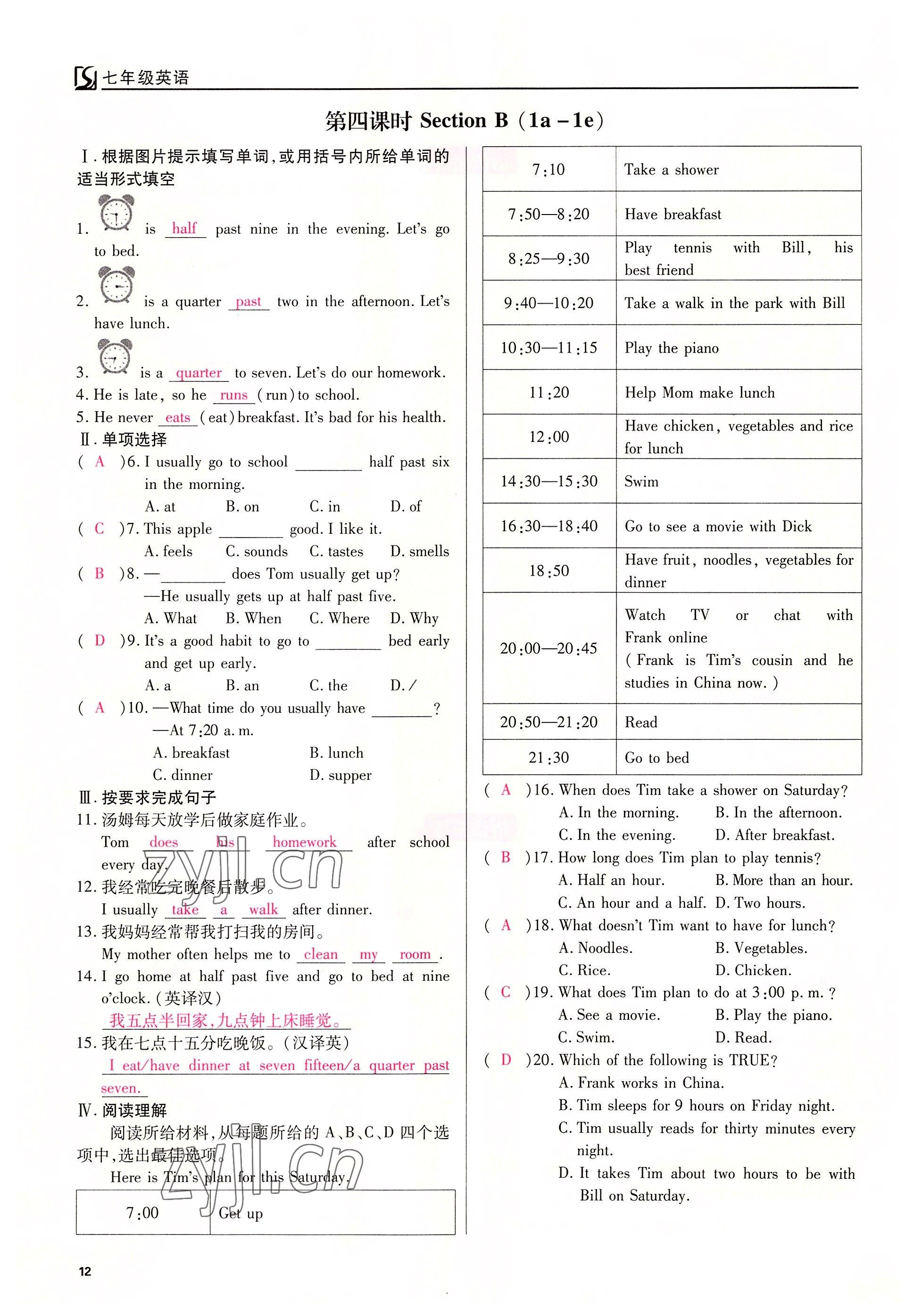 2022年我的作业七年级英语下册人教版 参考答案第12页