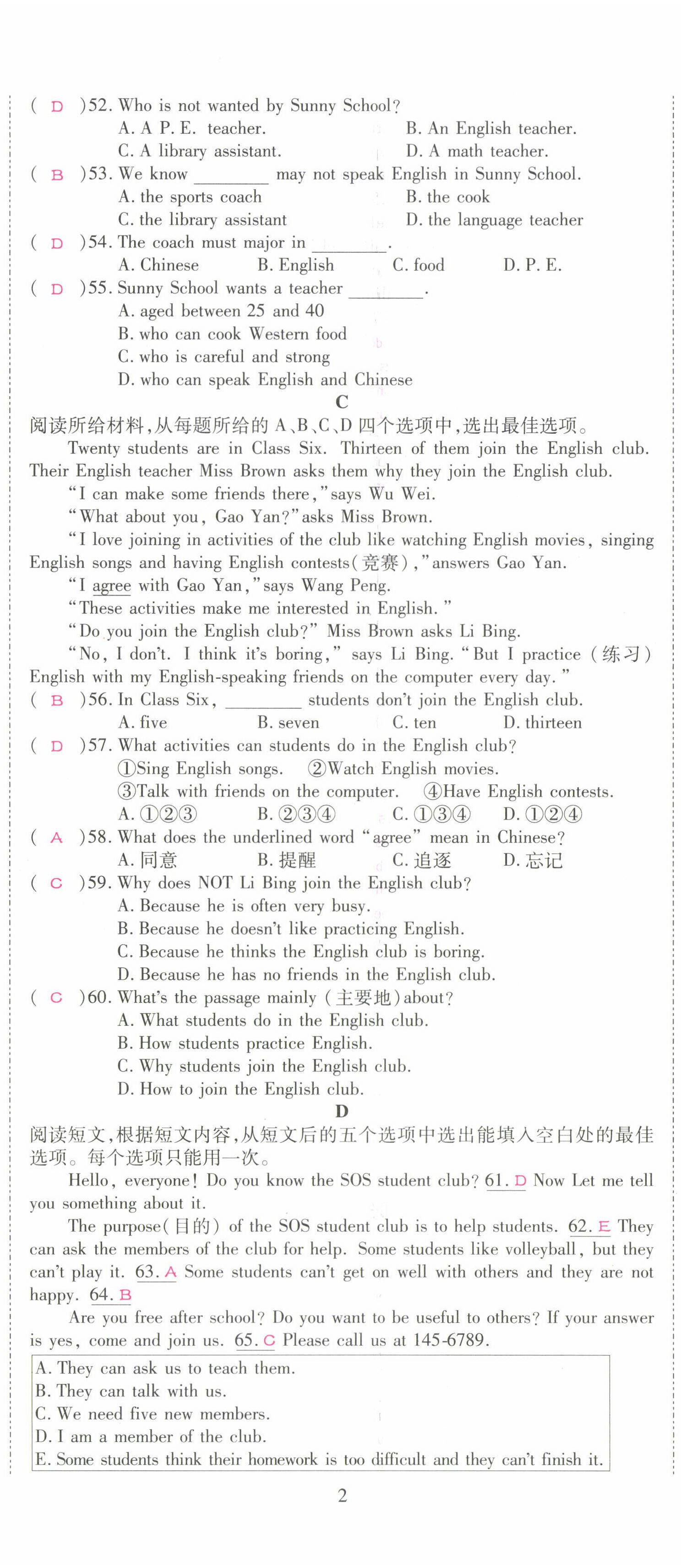 2022年我的作业七年级英语下册人教版 第5页