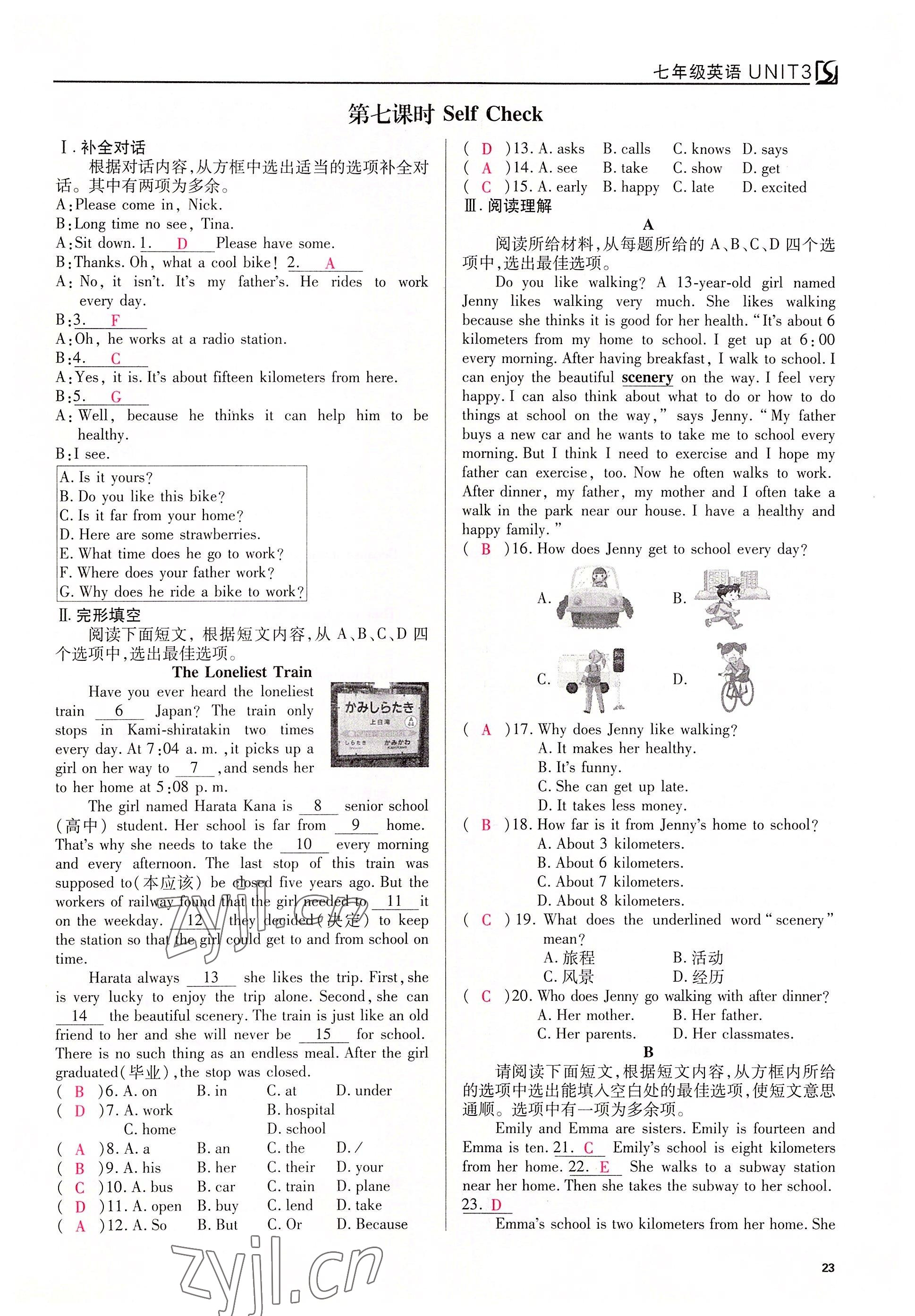 2022年我的作业七年级英语下册人教版 参考答案第23页