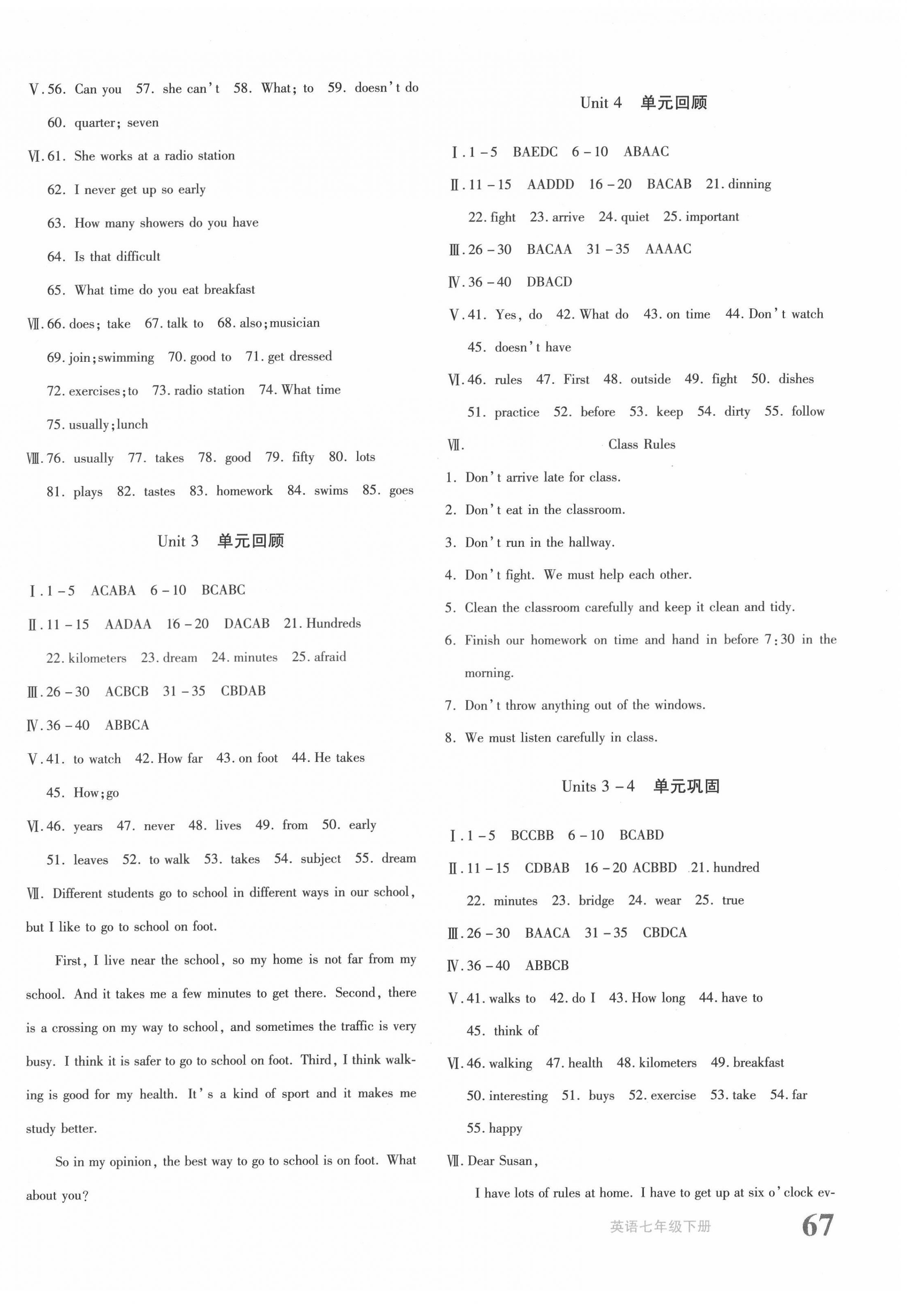 2022年优学1+1评价与测试七年级英语下册人教版 第2页