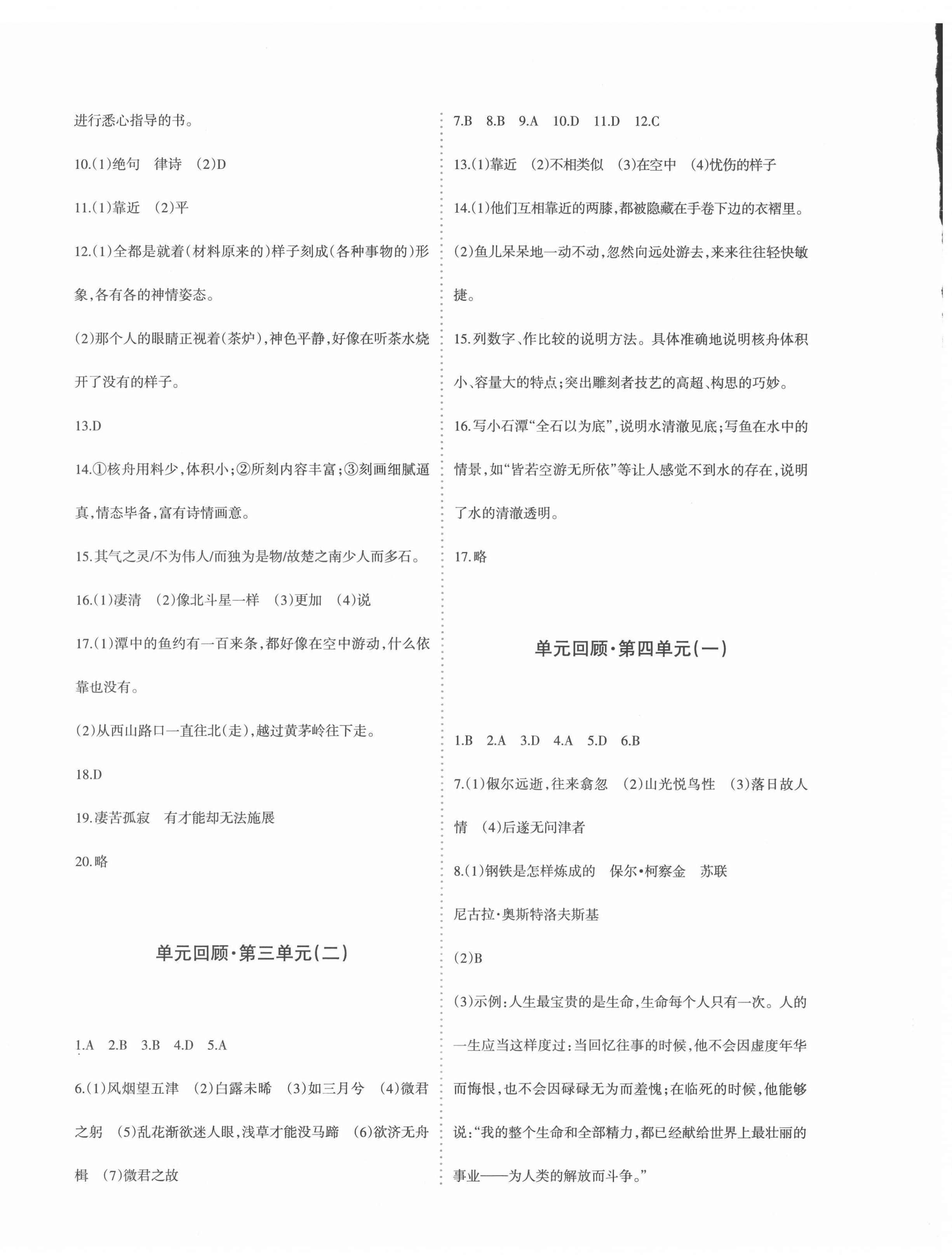 2022年優(yōu)學(xué)1+1評(píng)價(jià)與測(cè)試八年級(jí)語(yǔ)文下冊(cè)人教版 參考答案第4頁(yè)