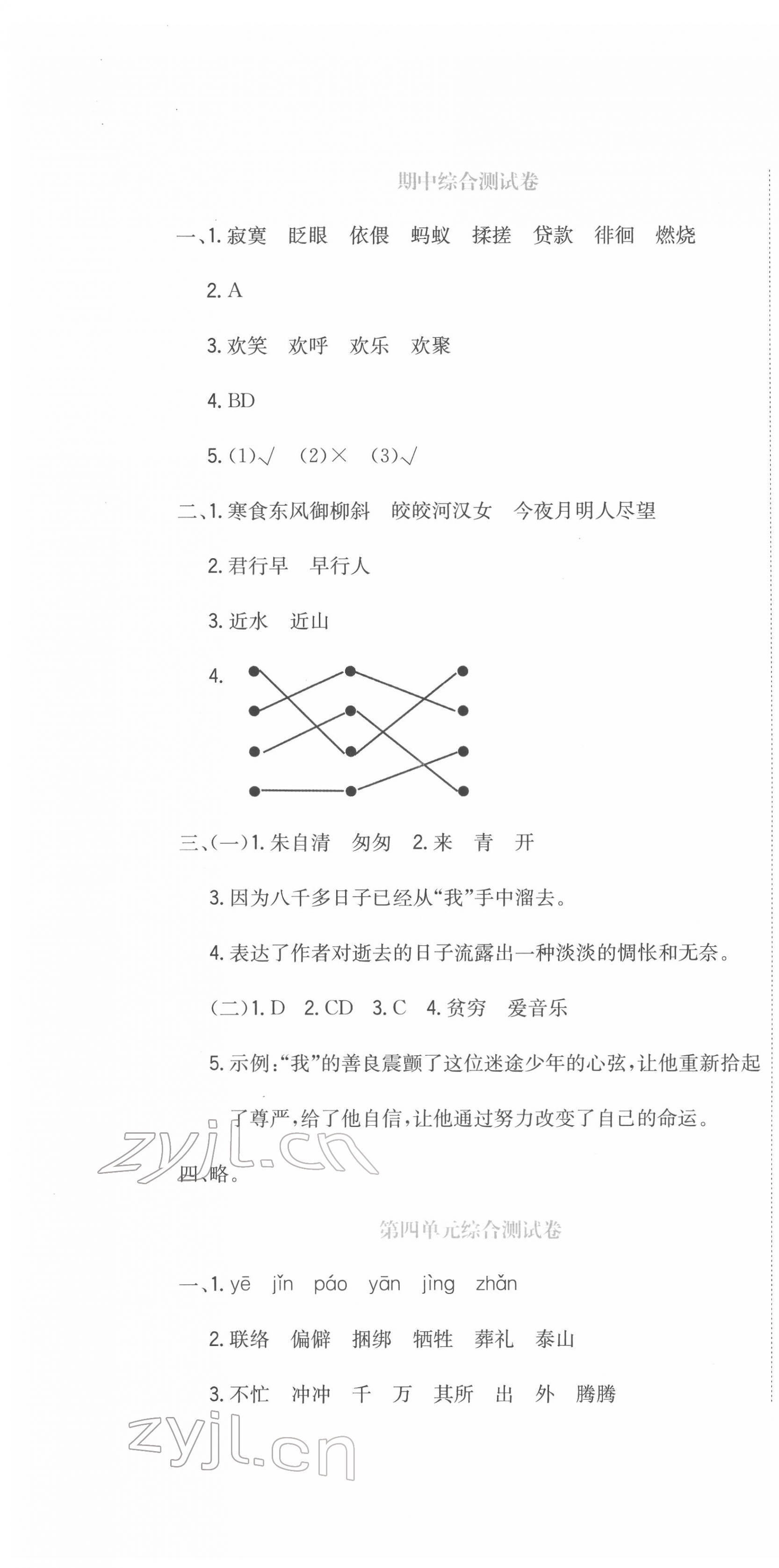 2022年提分教練六年級語文下冊人教版 第4頁