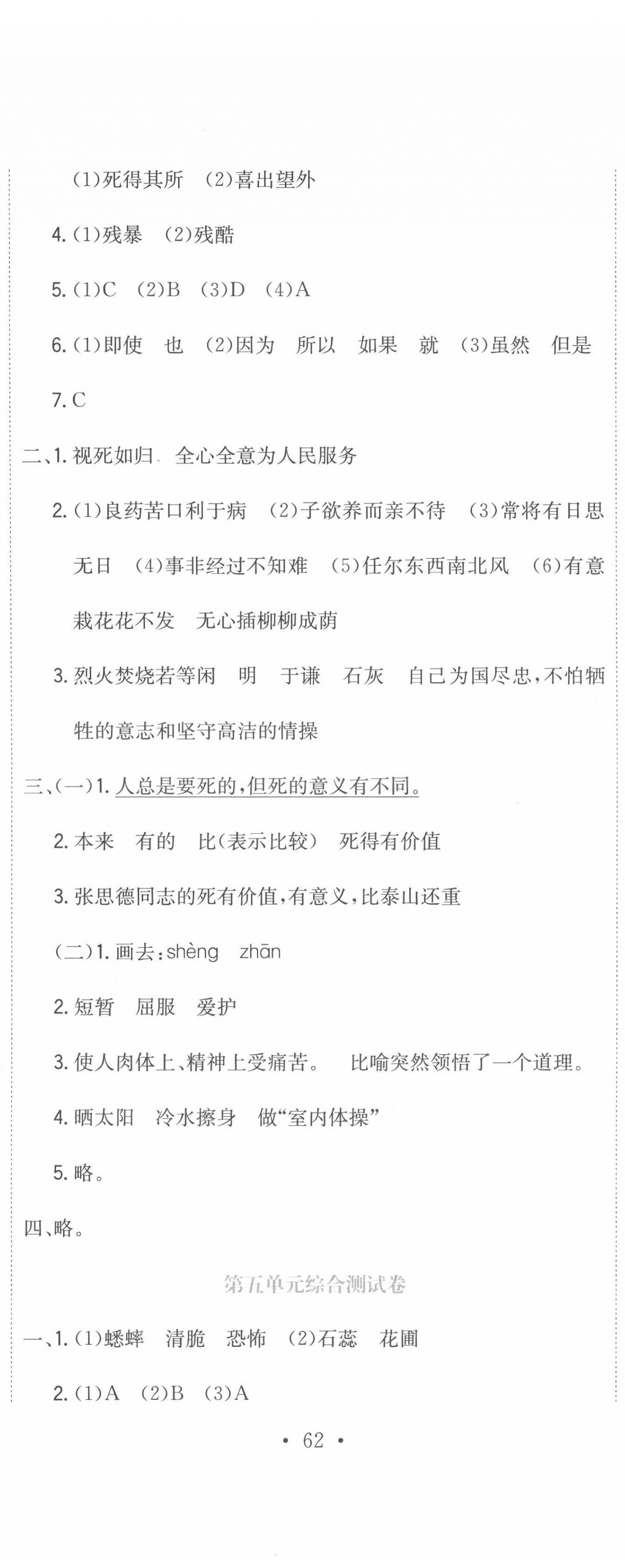 2022年提分教練六年級語文下冊人教版 第5頁