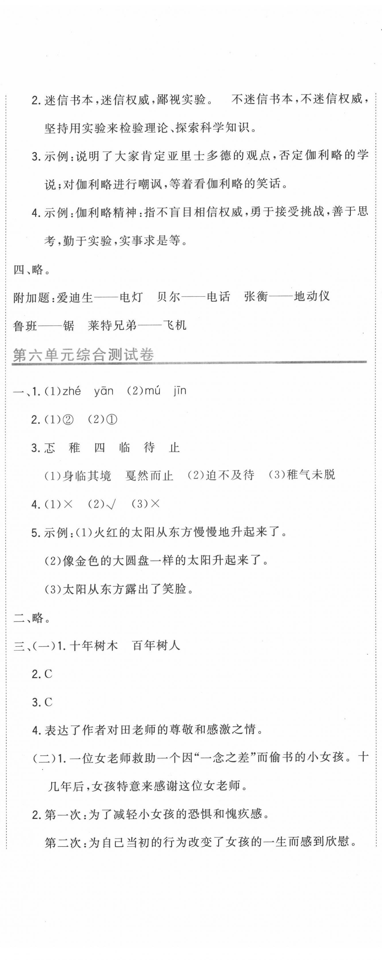 2022年新目標(biāo)檢測(cè)同步單元測(cè)試卷六年級(jí)語(yǔ)文下冊(cè)人教版 第8頁(yè)