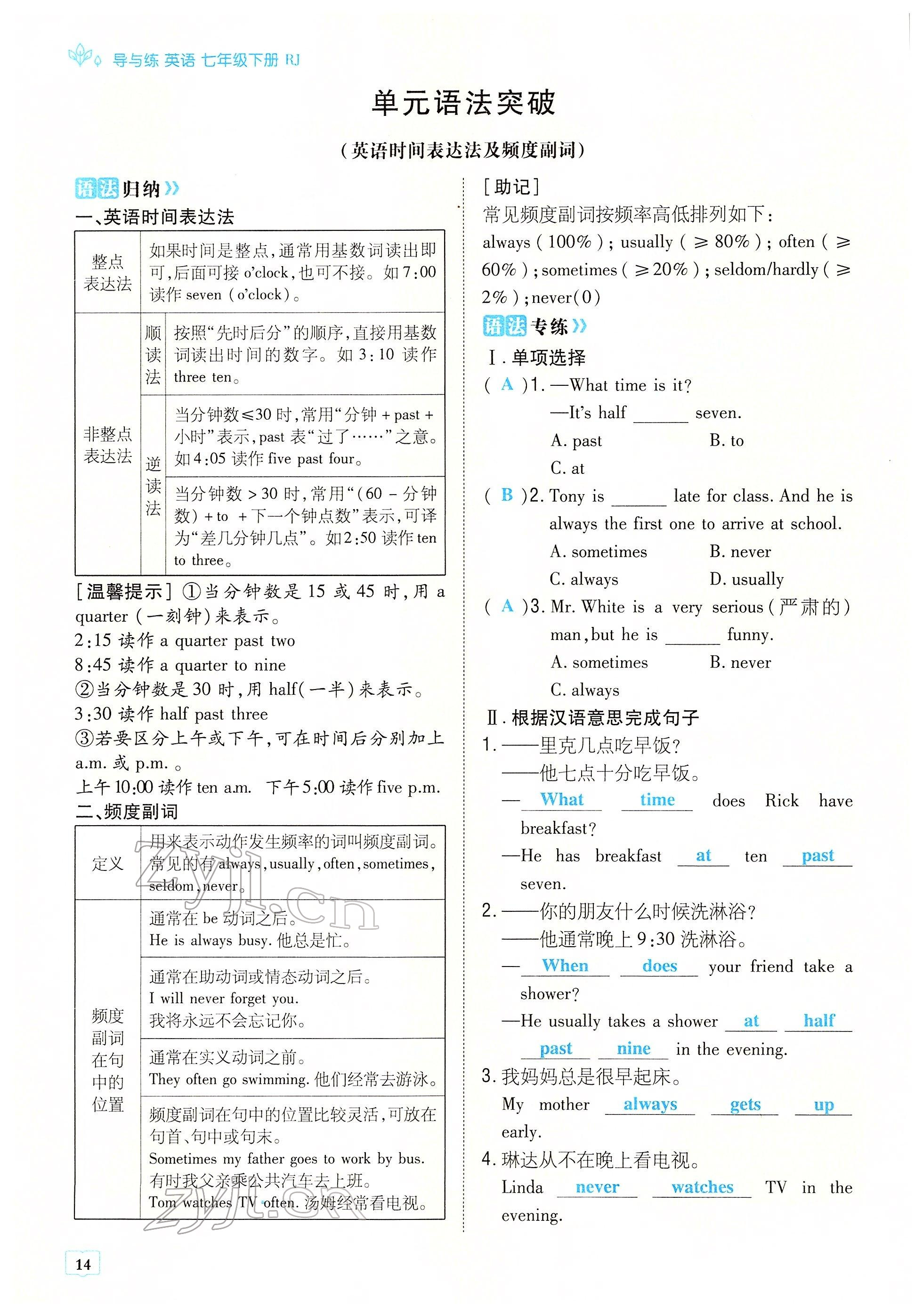 2022年导与练七年级英语下册人教版贵阳专版 参考答案第27页