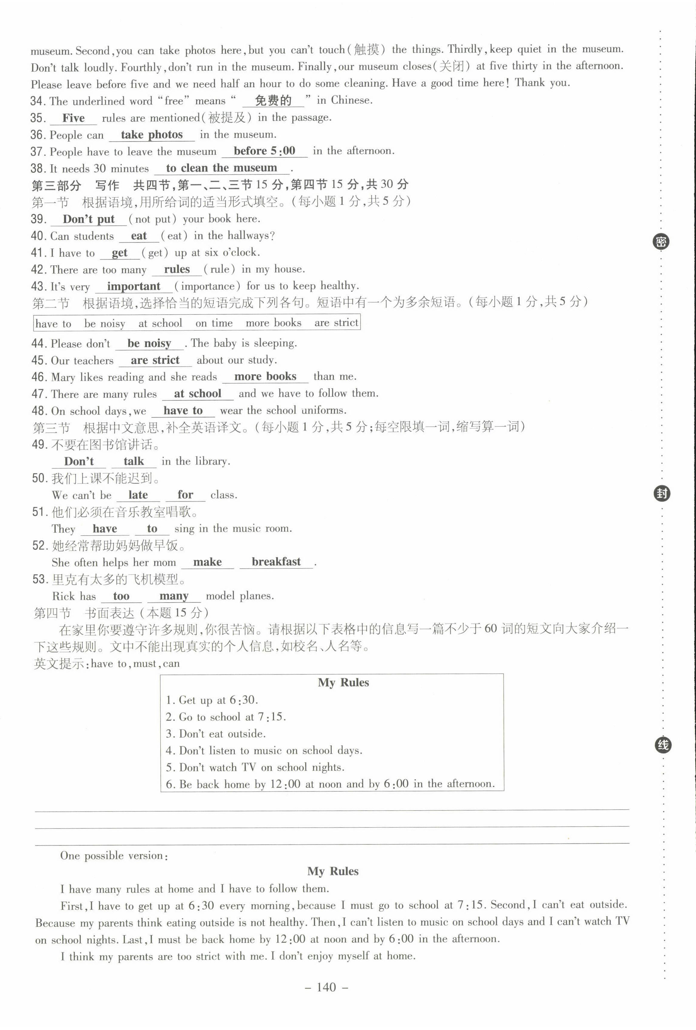 2022年导与练七年级英语下册人教版贵阳专版 第16页