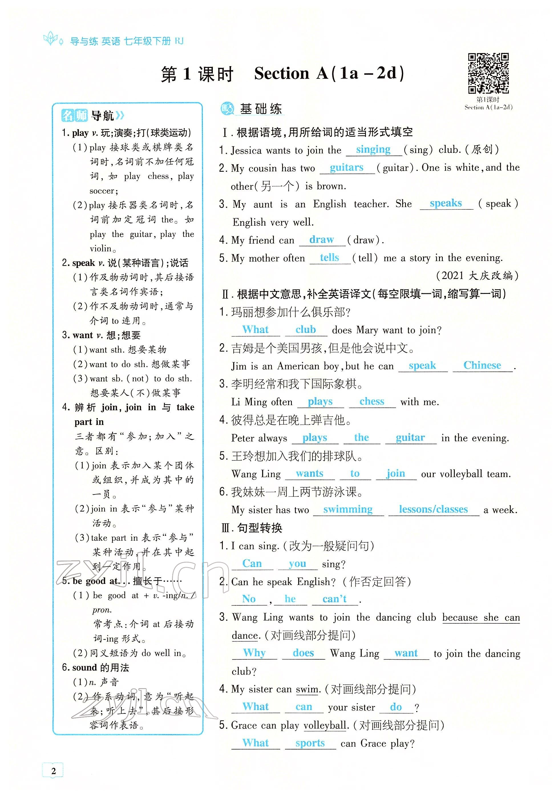 2022年导与练七年级英语下册人教版贵阳专版 参考答案第3页