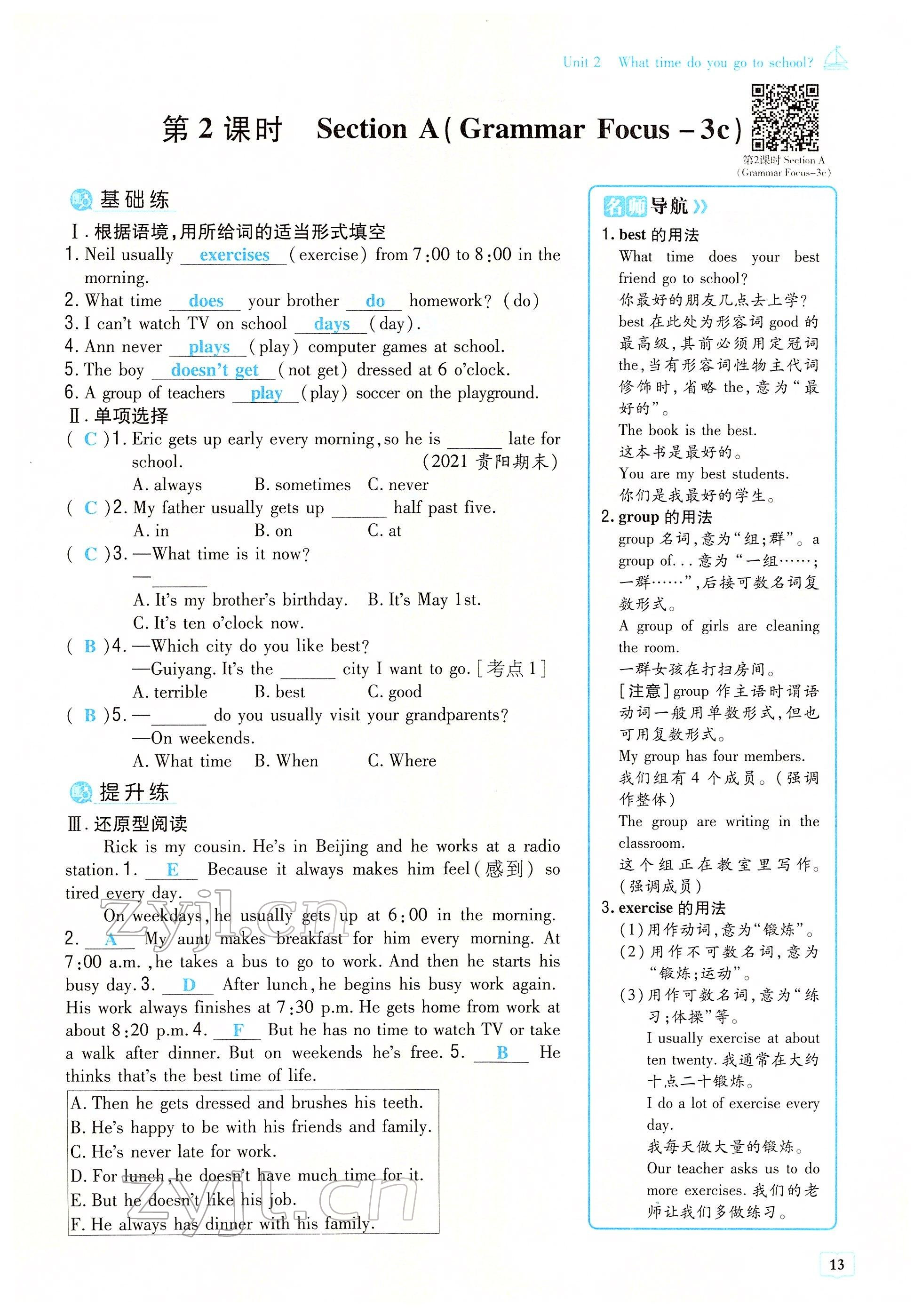 2022年导与练七年级英语下册人教版贵阳专版 参考答案第25页