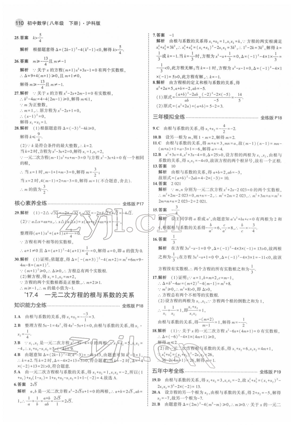 2022年5年中考3年模拟初中数学八年级下册沪科版 第8页